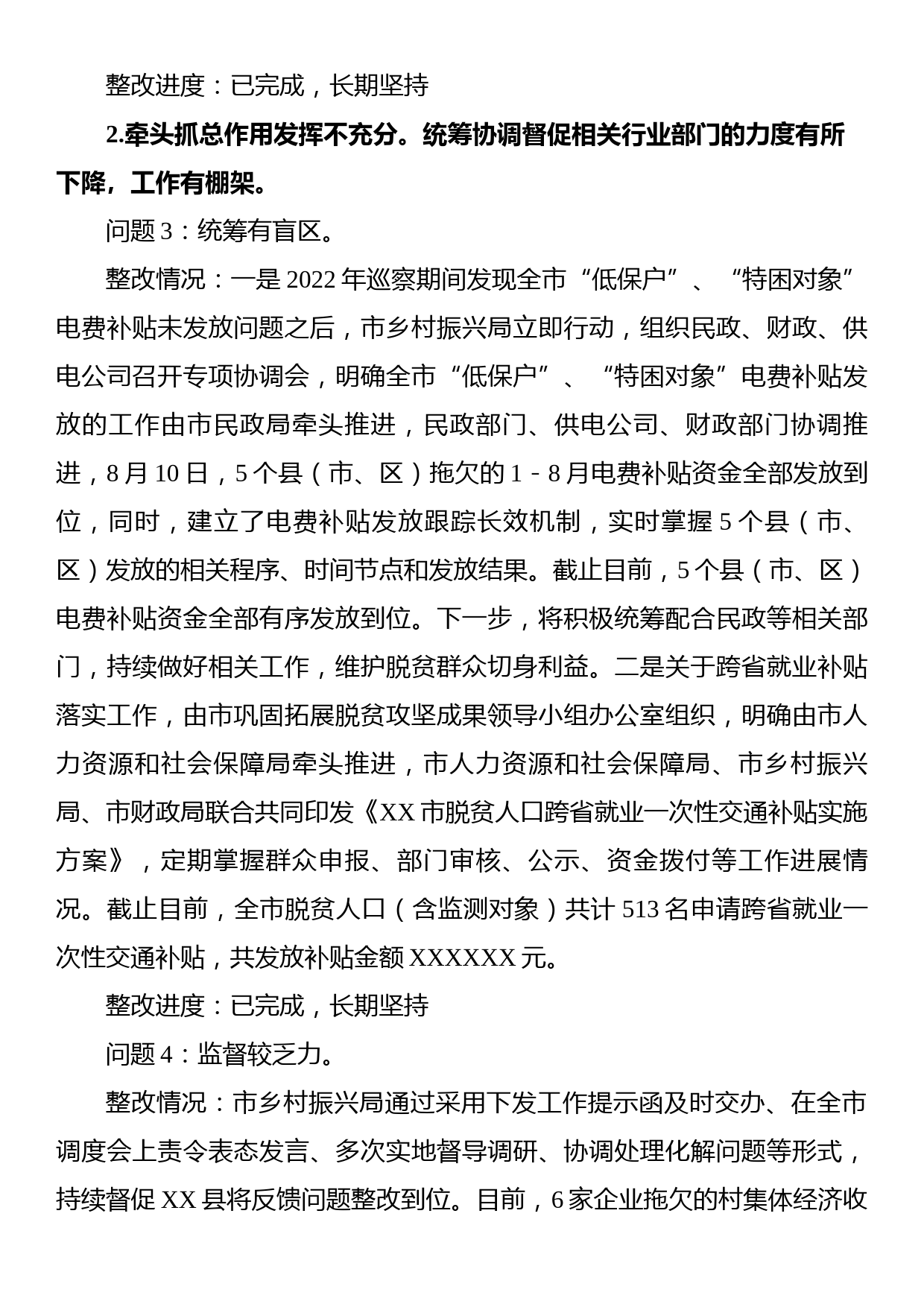 2023某市乡村振兴局党组关于落实市委第X巡察组反馈意见整改情况的报告_第3页