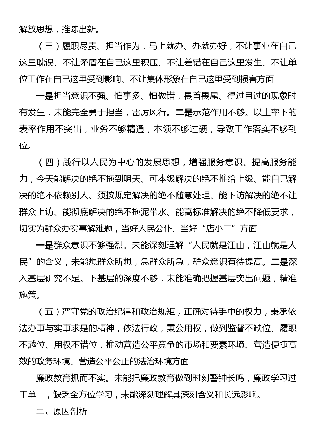 支部班子“真抓实干、马上就办、办就办好”专题组织生活会对照检查材料_第2页