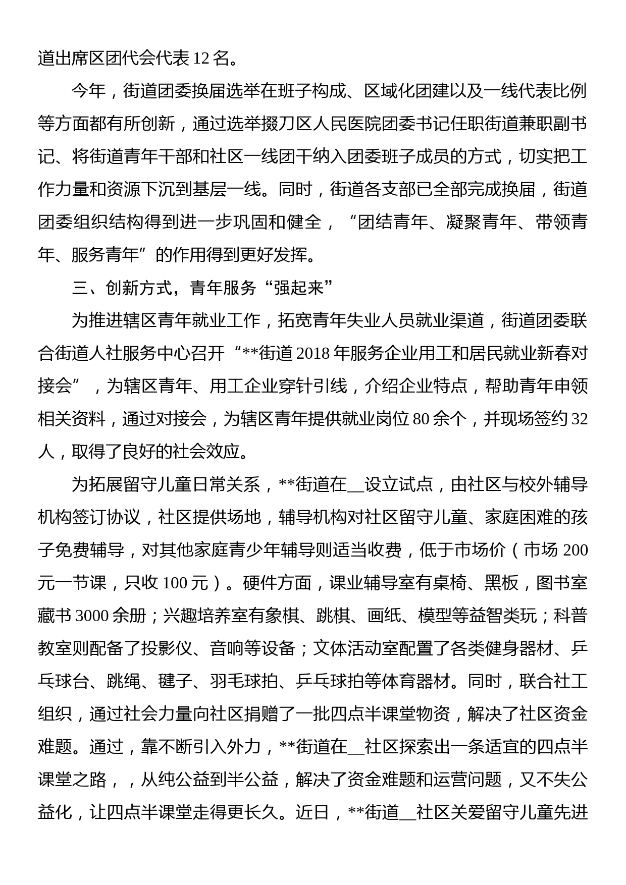 2023年街道办团委上半年工作总结_第2页