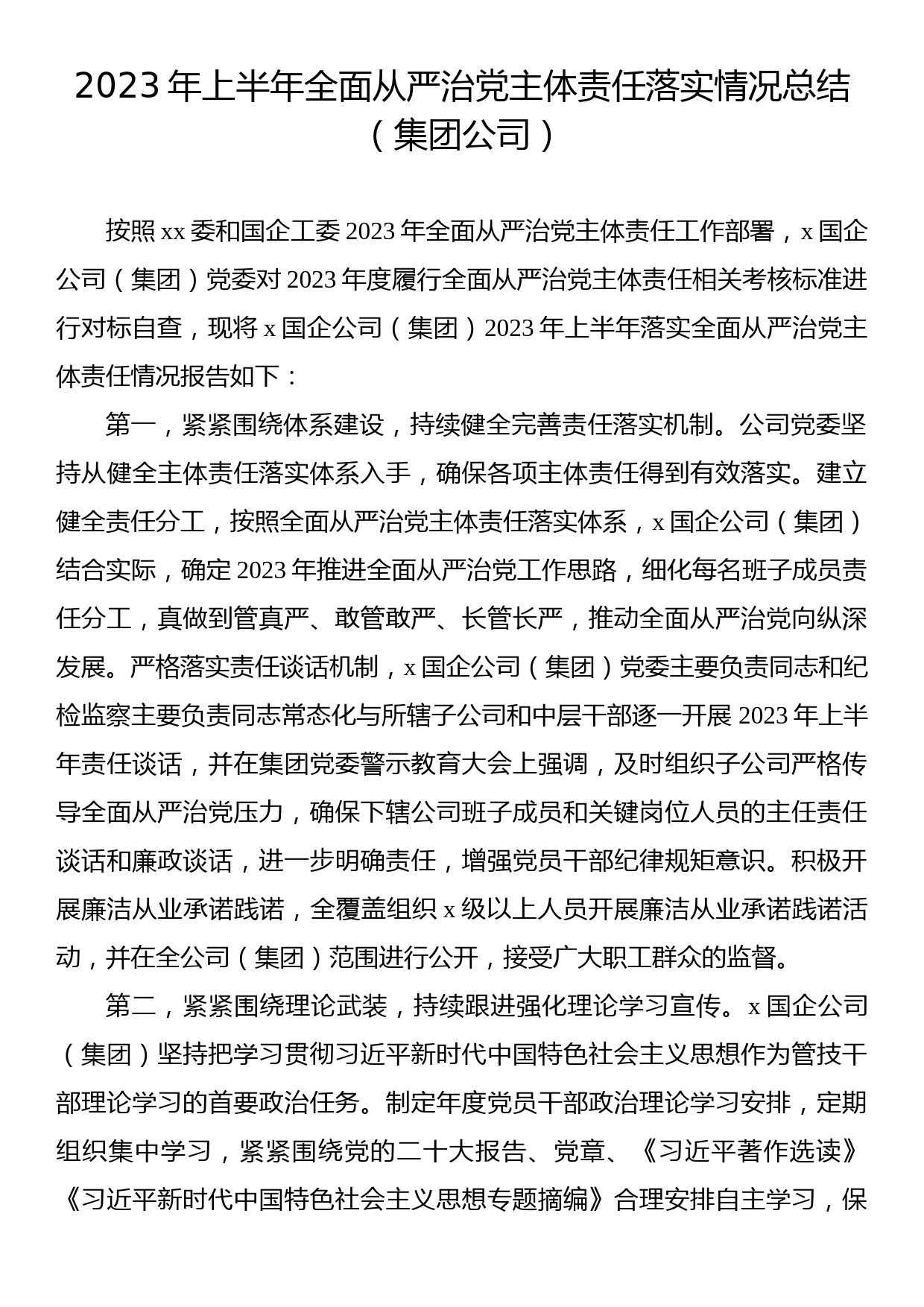 2023年上半年全面从严治党主体责任落实情况总结（集团公司）_第1页