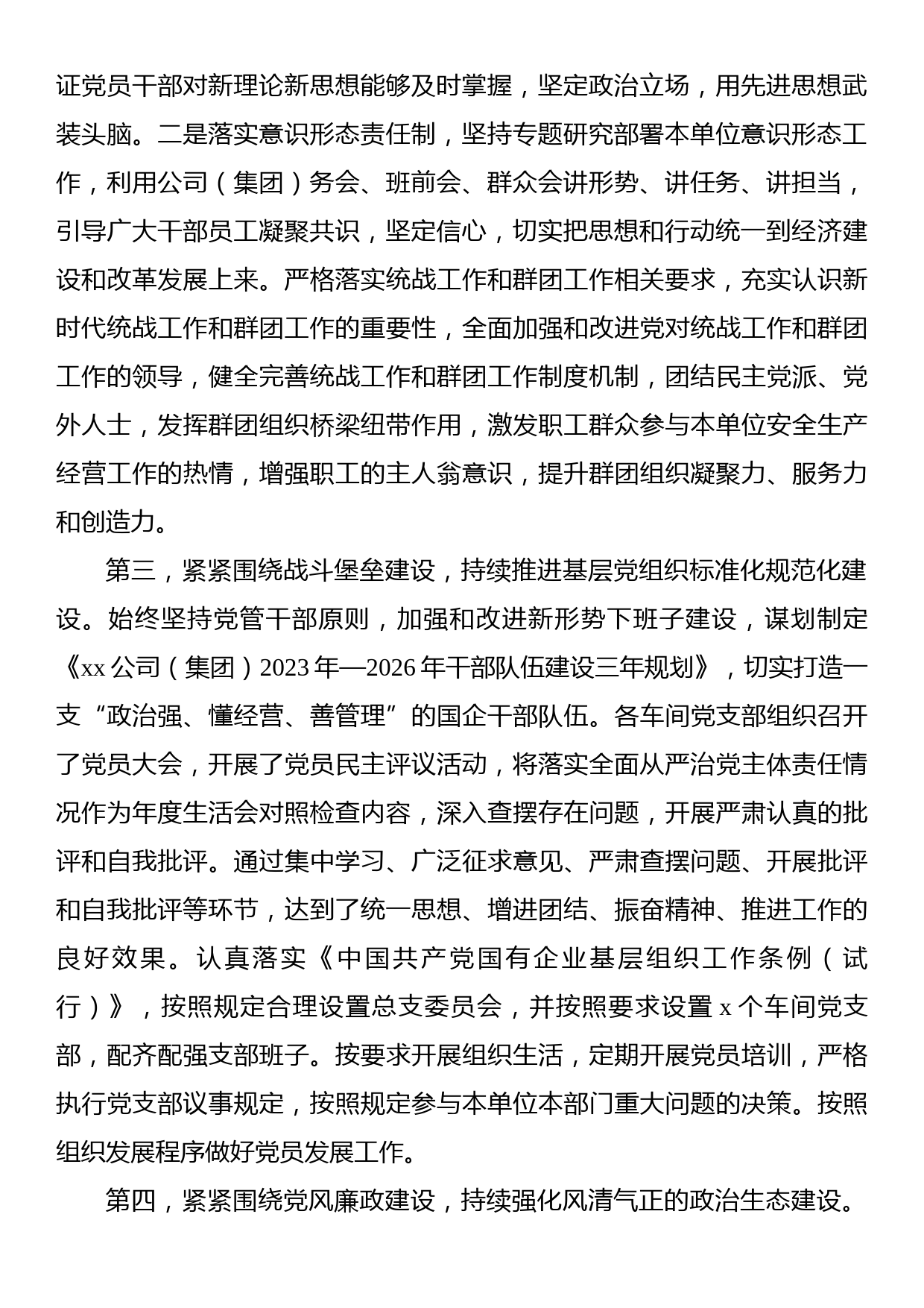 2023年上半年全面从严治党主体责任落实情况总结（集团公司）_第2页