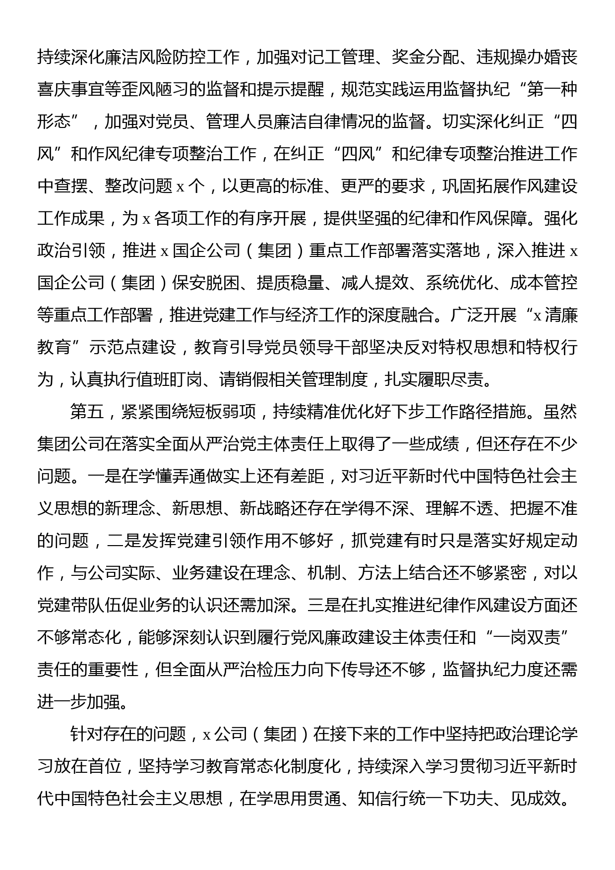 2023年上半年全面从严治党主体责任落实情况总结（集团公司）_第3页