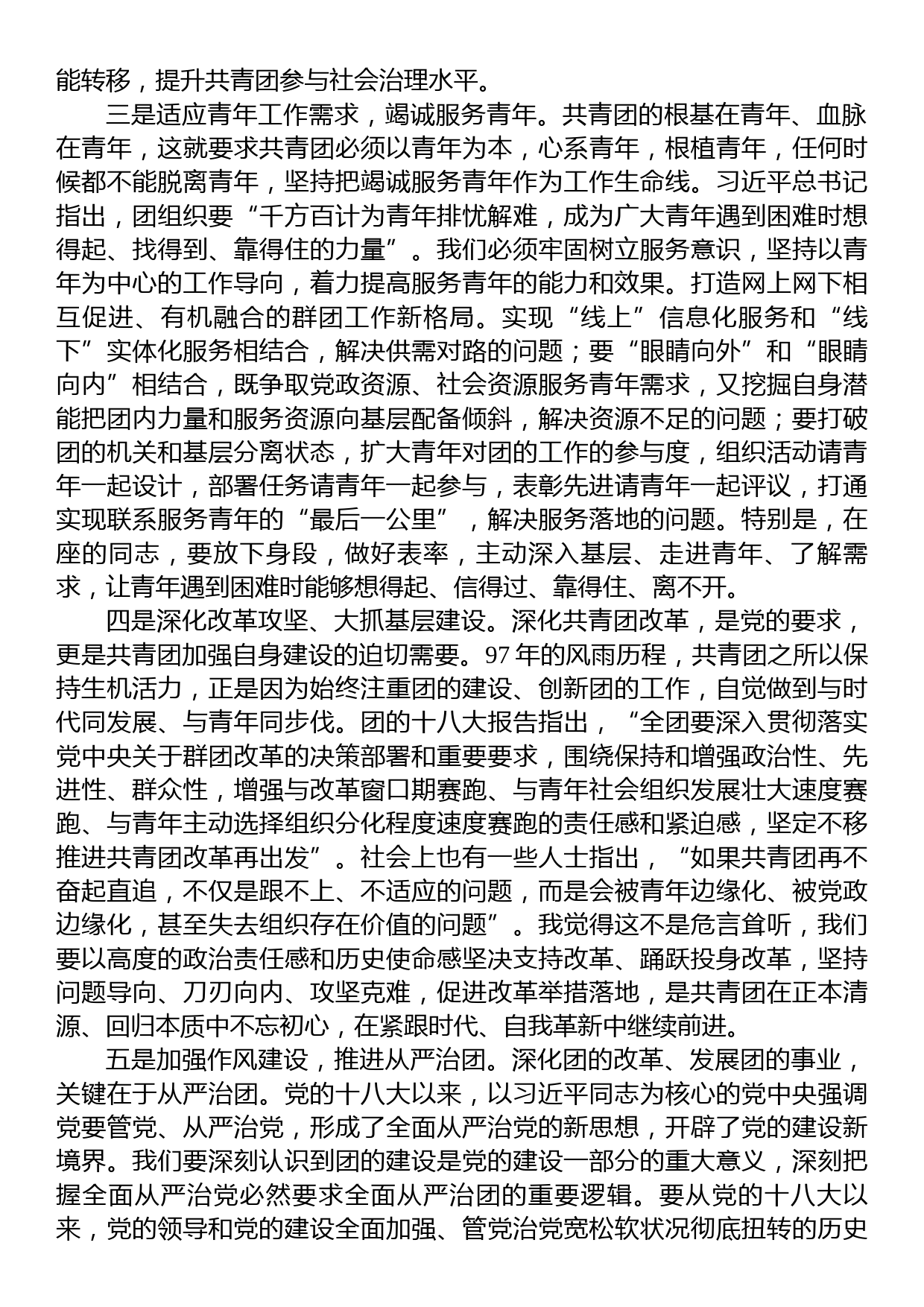 2023年在学习贯彻主题教育党课上的讲稿_第3页