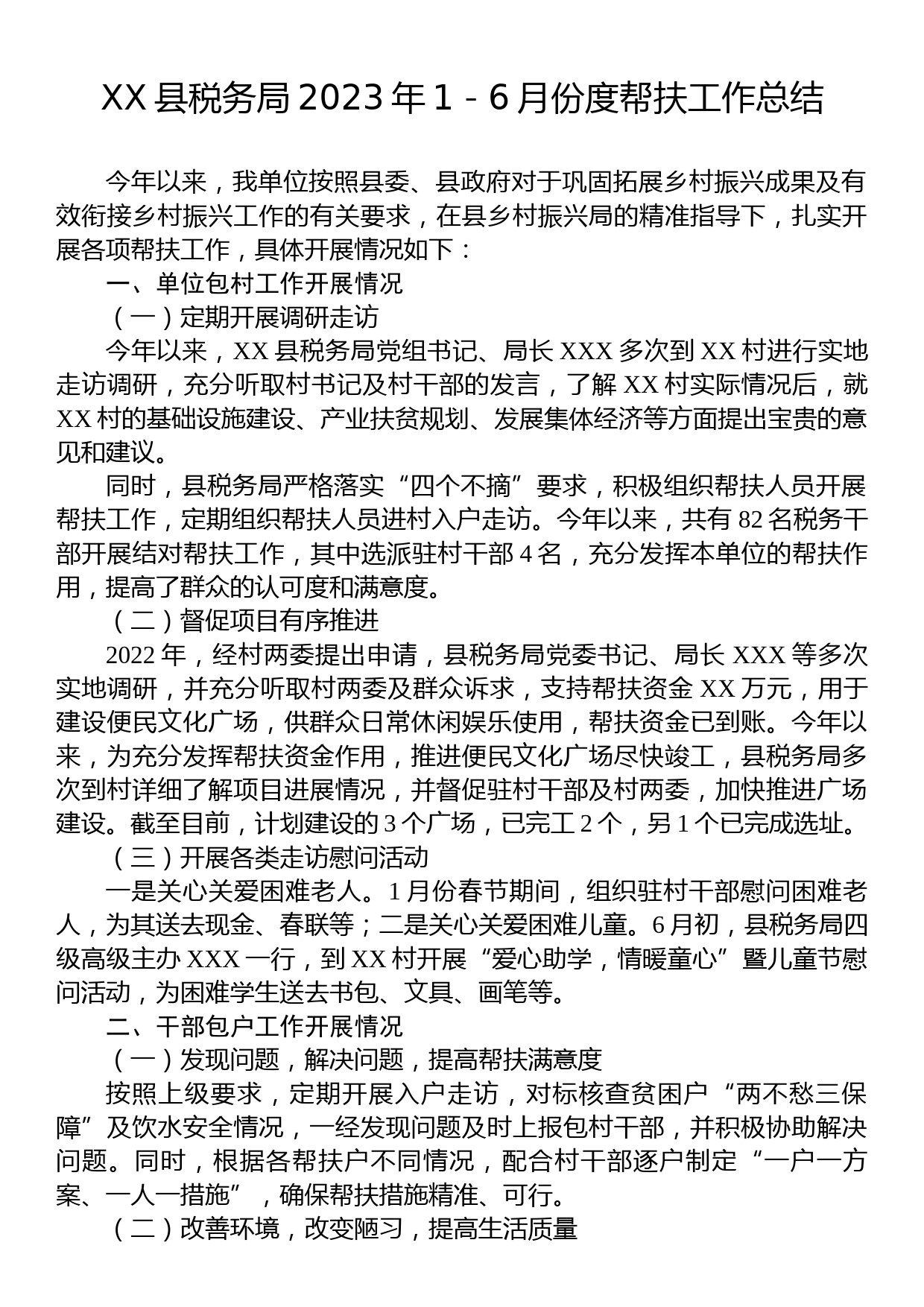 XX县税务局2023年1－6月份度帮扶工作总结_第1页