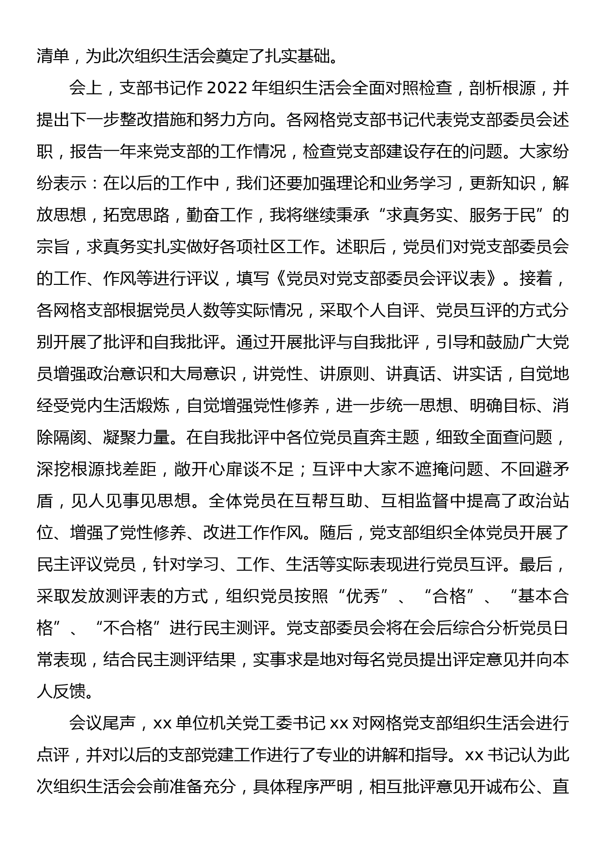 xx单位召开“学习党的二十大精神、永远跟党走、奋进新征程”专题组织生活会_第2页