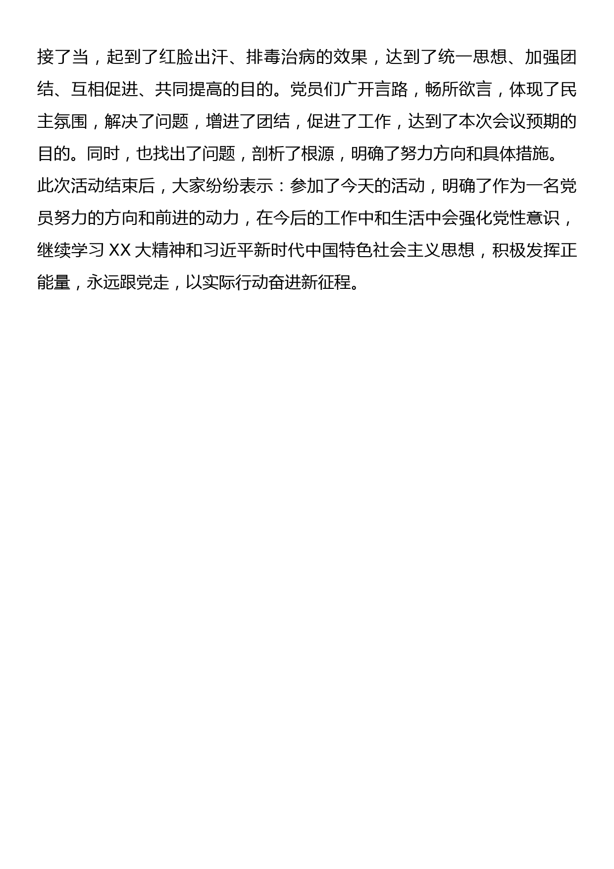 xx单位召开“学习党的二十大精神、永远跟党走、奋进新征程”专题组织生活会_第3页