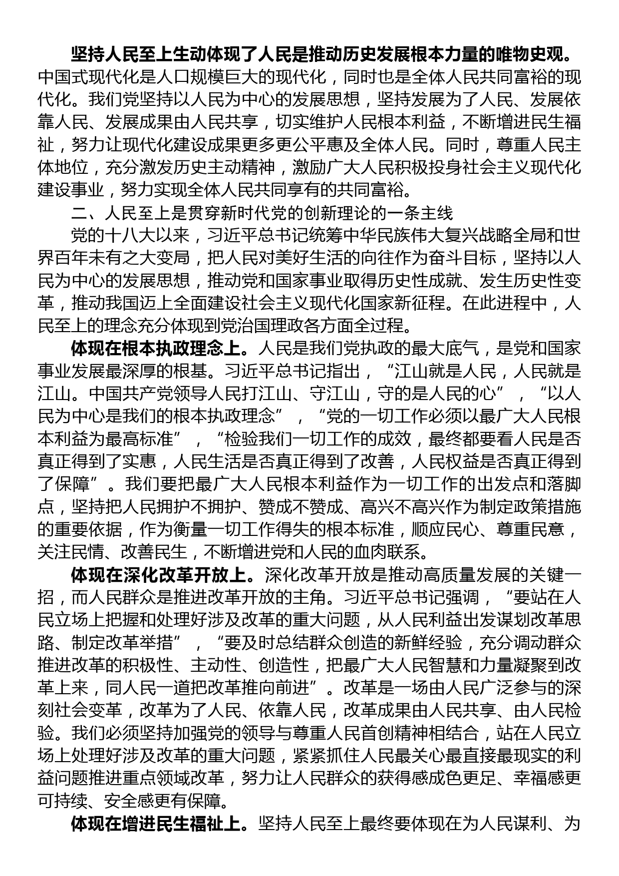 党课讲稿：牢牢把握坚持人民至上的根本立场和价值追求_第2页