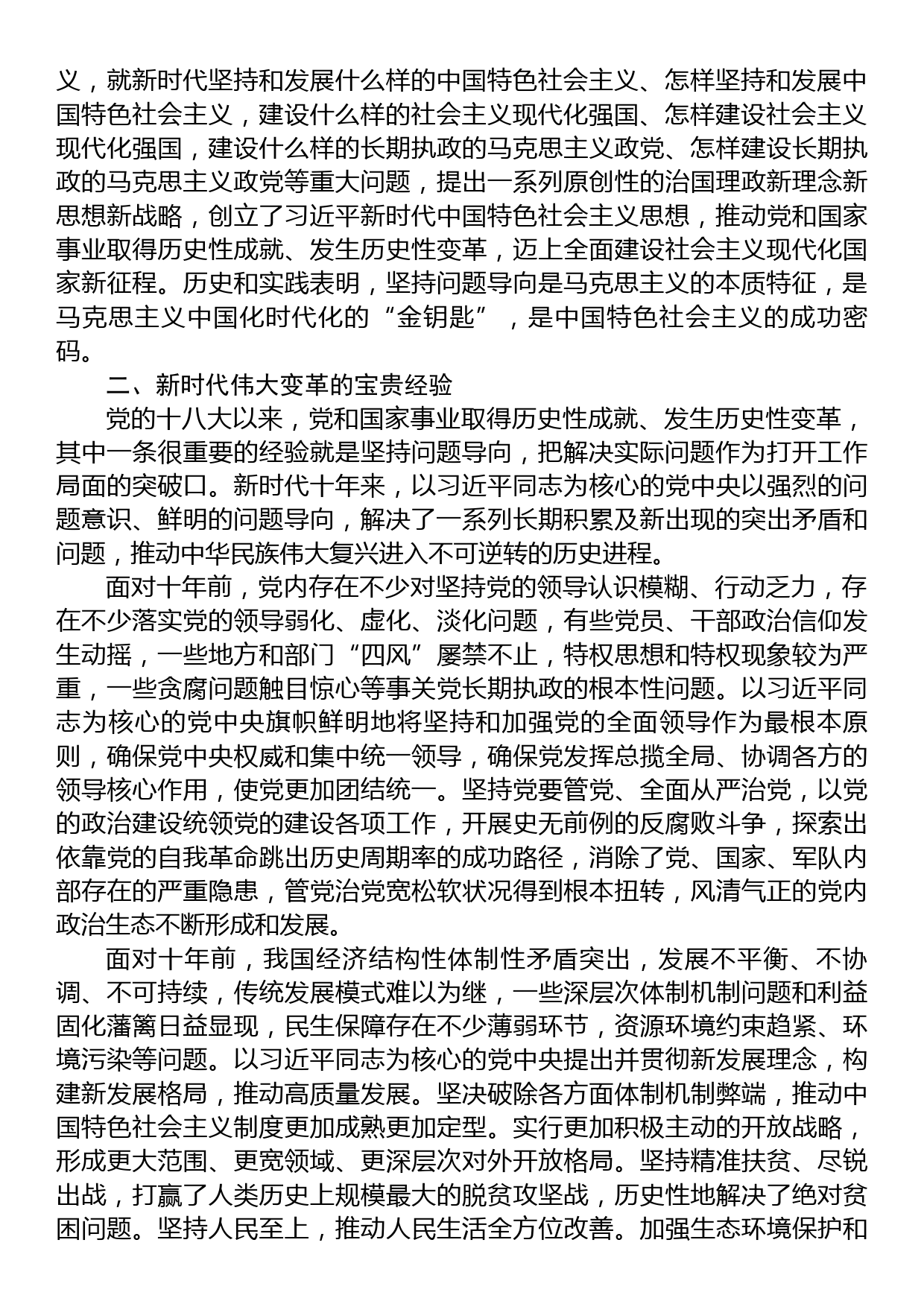 党课讲稿：树牢问题意识+强化求解思维+不断开辟发展新境界_第2页