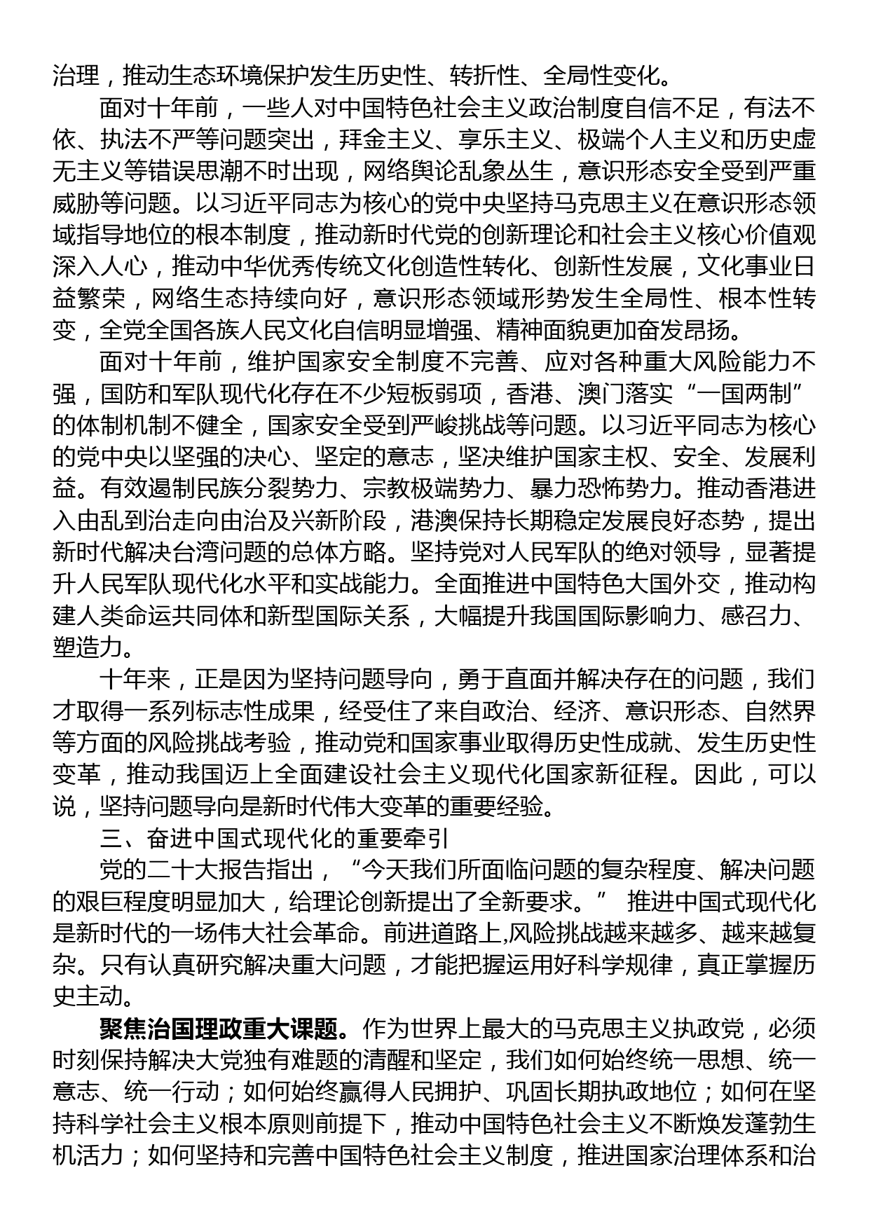 党课讲稿：树牢问题意识+强化求解思维+不断开辟发展新境界_第3页