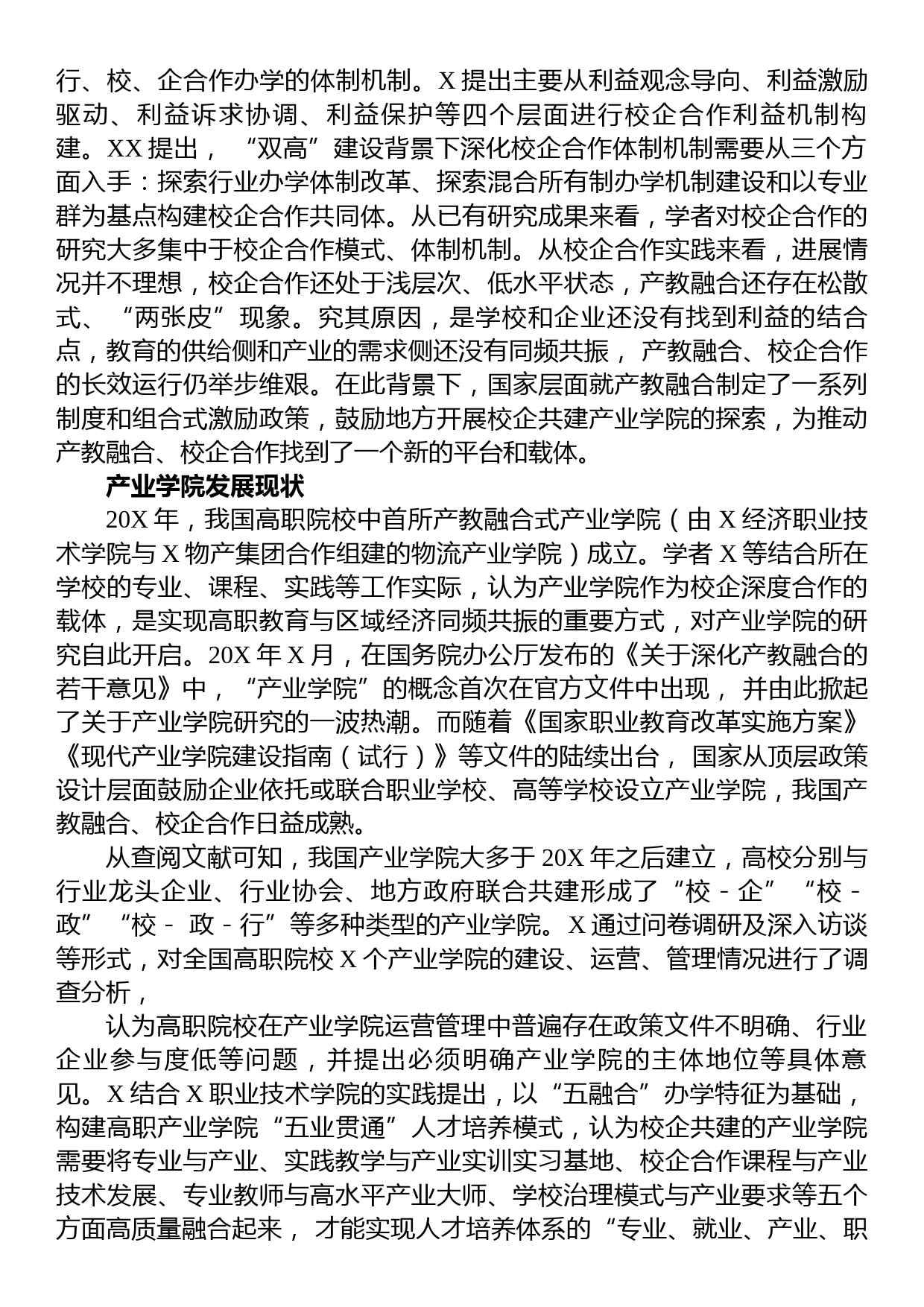 关于“五共携进”校企合作育人模式探索与实践_第2页