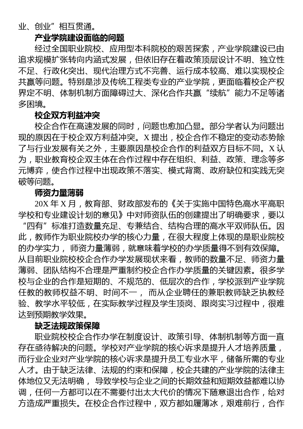 关于“五共携进”校企合作育人模式探索与实践_第3页