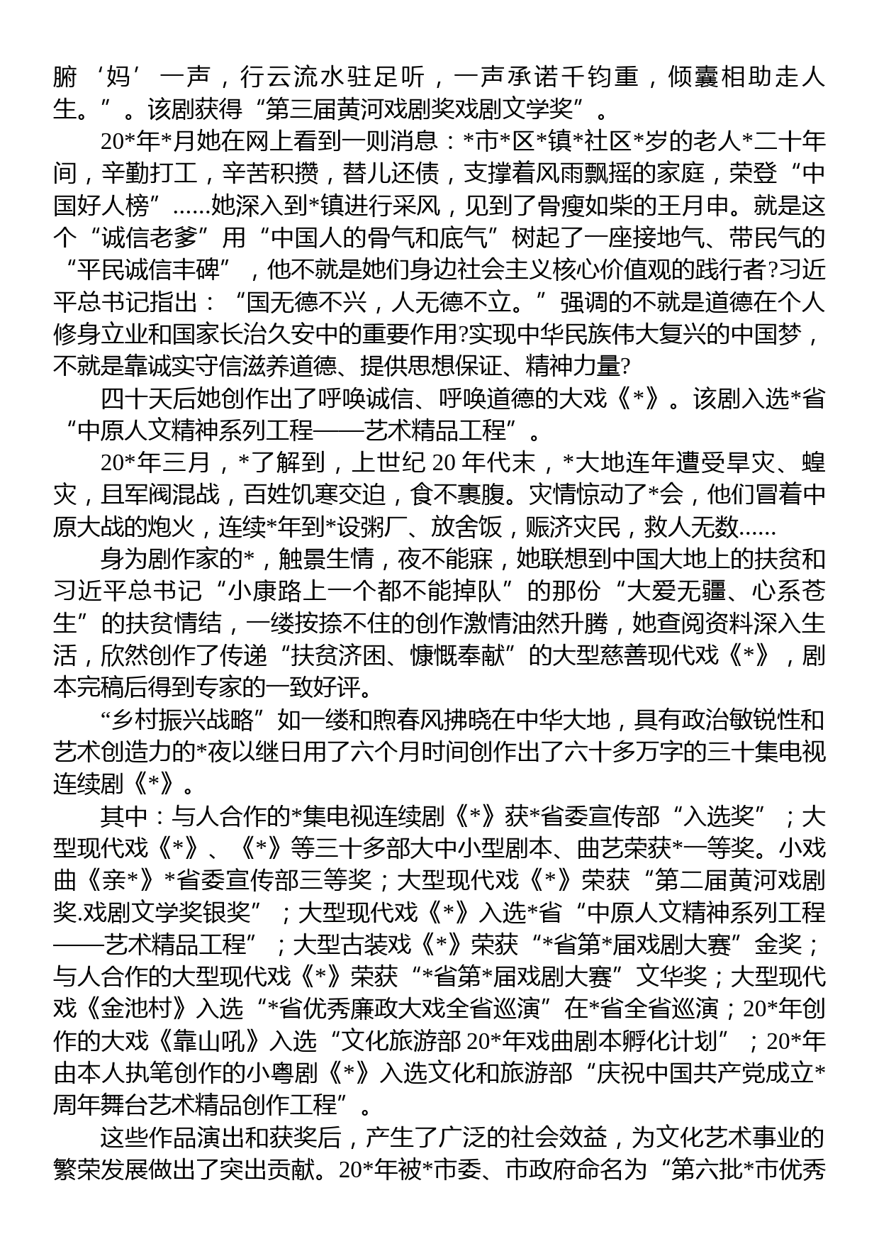 关于党员道德先进个人主要事迹材料_第3页