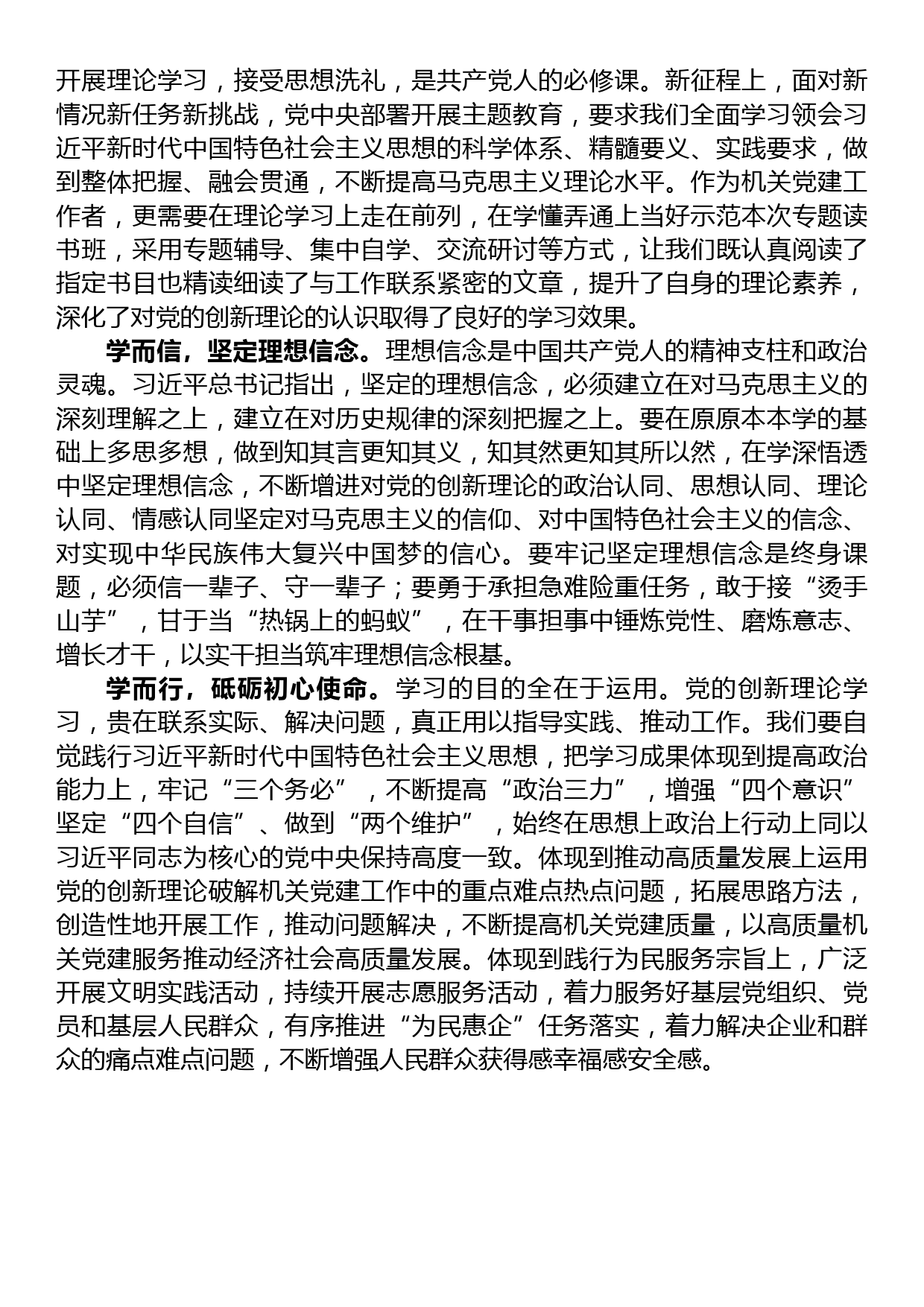 纪检监察干部研讨发言：深学细悟出真知笃信笃行显担当_第2页