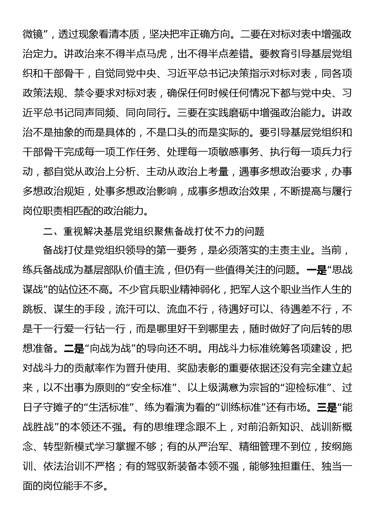 关于对基层党组织功能作用发挥调研报告_第2页