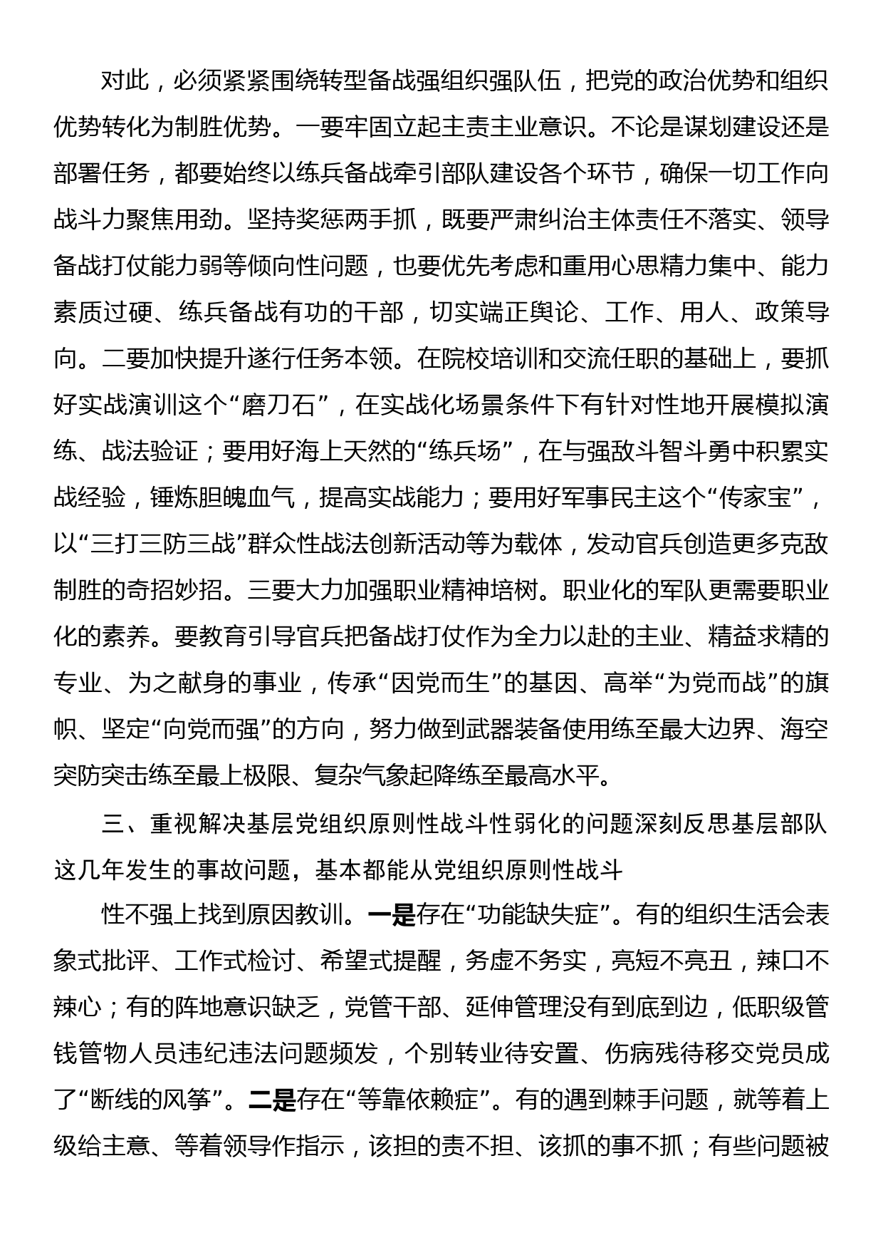 关于对基层党组织功能作用发挥调研报告_第3页