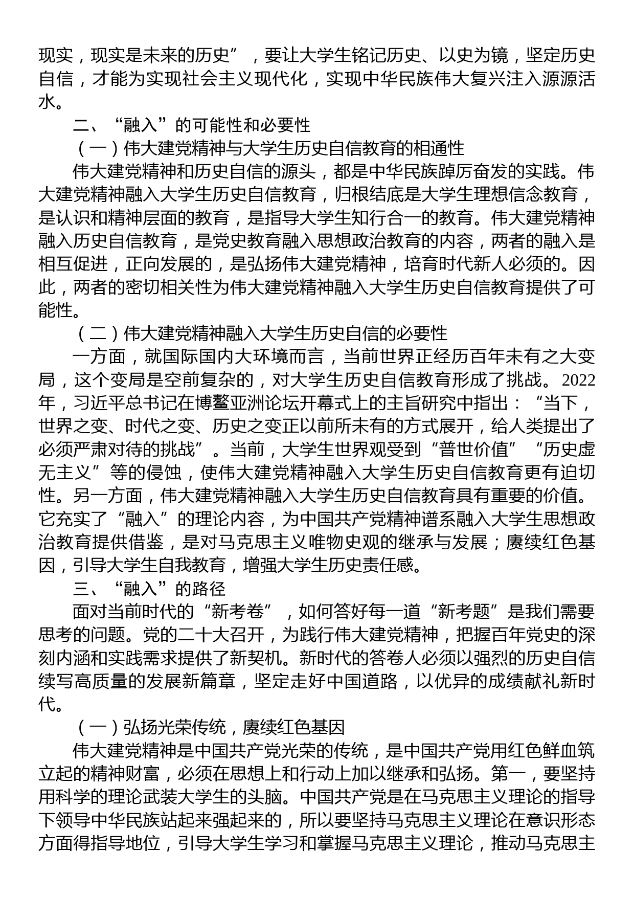 将伟大建党精神融入大学生历史自信教育的路径思考_第2页