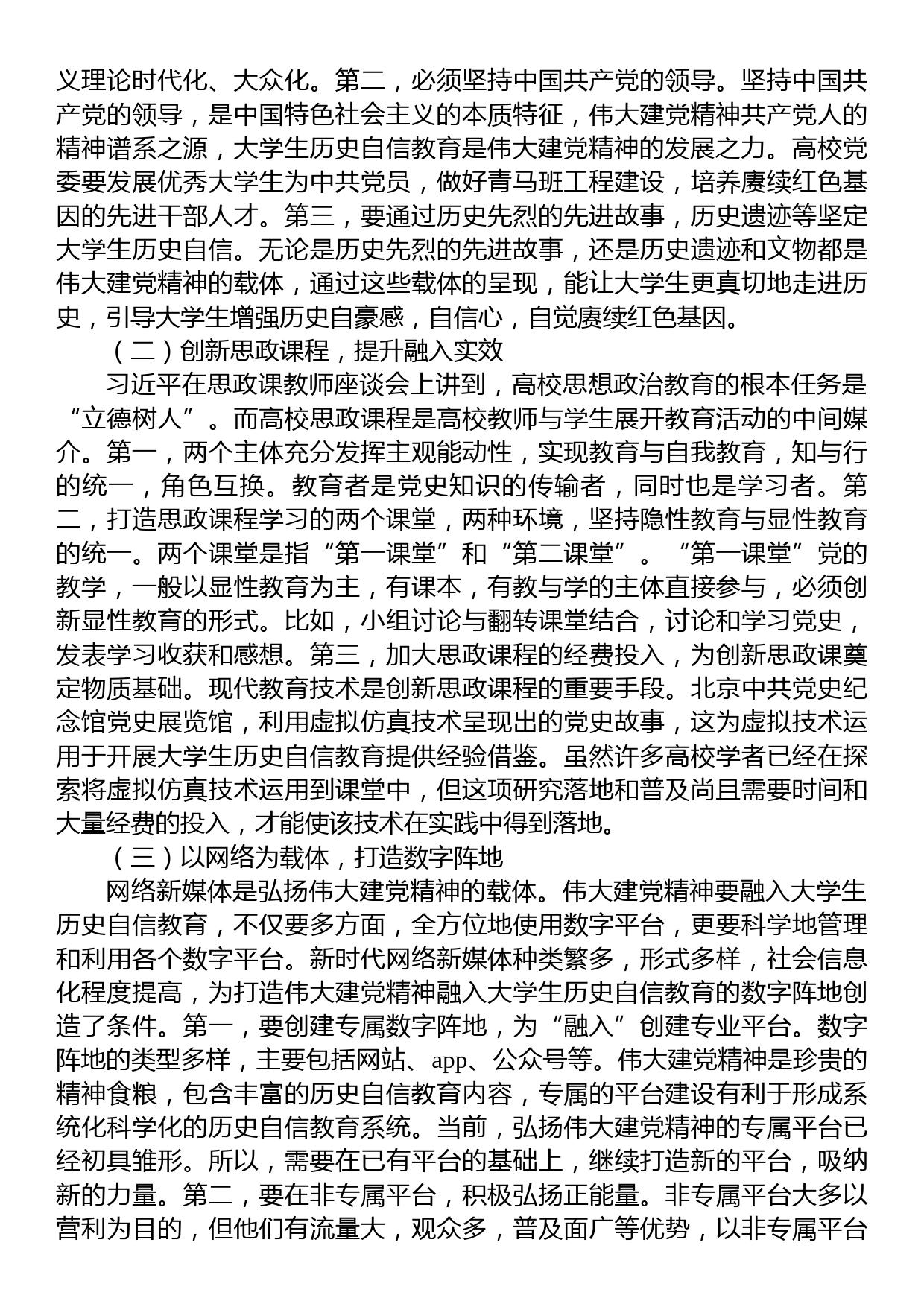 将伟大建党精神融入大学生历史自信教育的路径思考_第3页