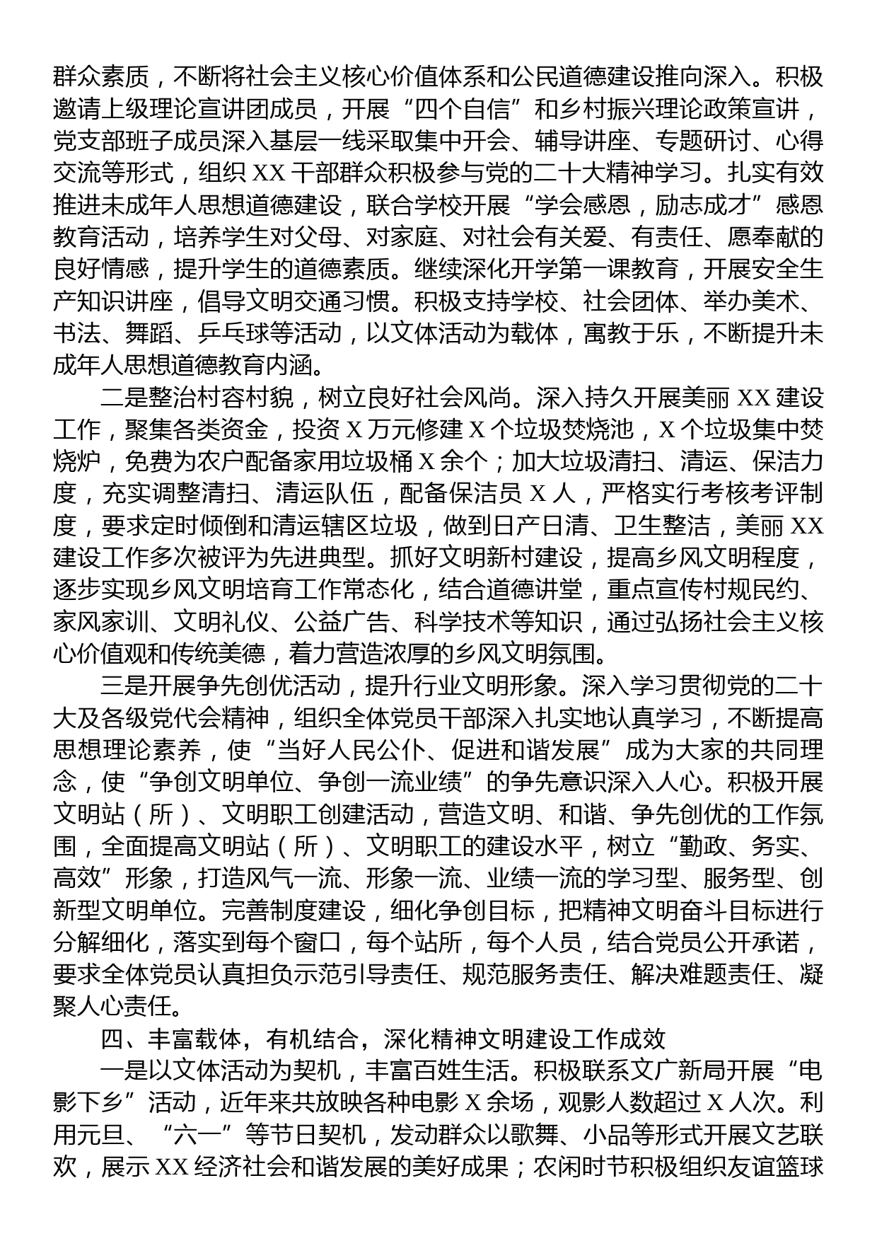 精神文明先进单位申报材料_第2页