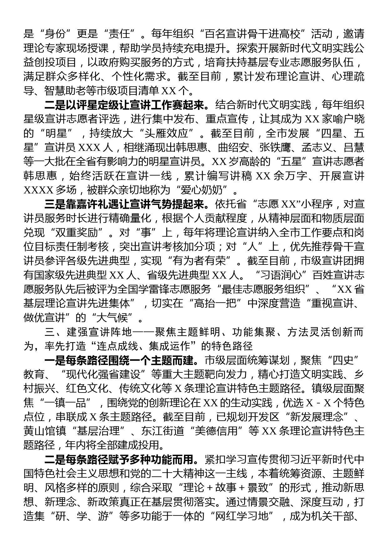 全市理论宣讲经验做法工作汇报_第2页