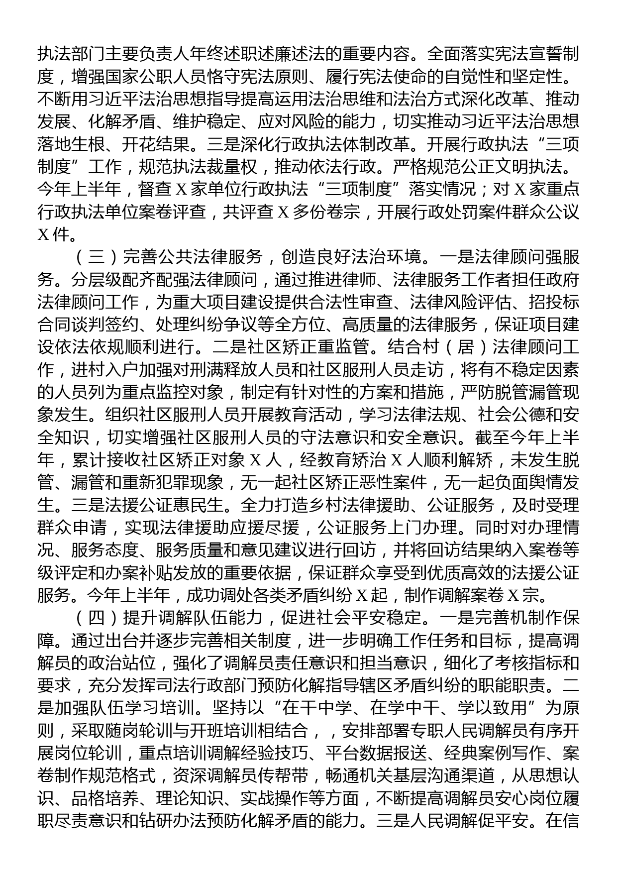 司法局2023年上半年工作总结及下半年工作计划_第2页