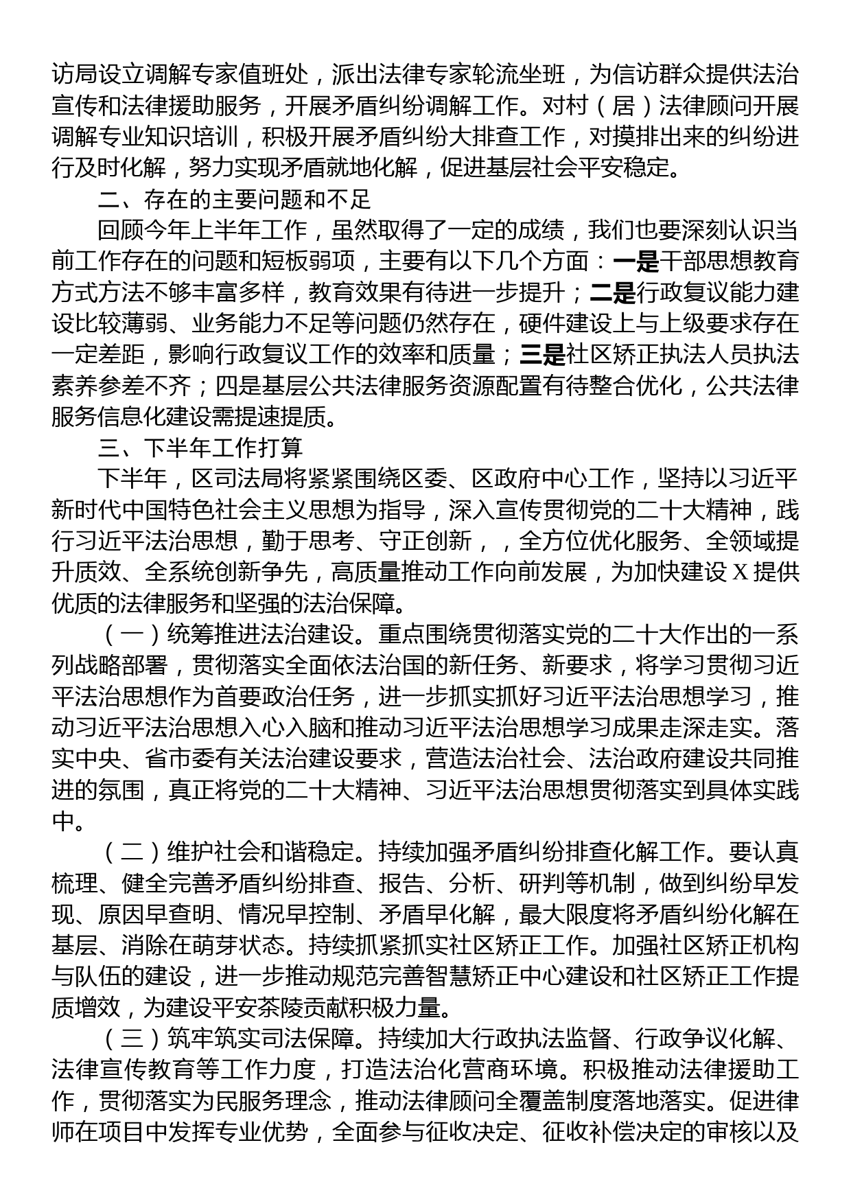 司法局2023年上半年工作总结及下半年工作计划_第3页