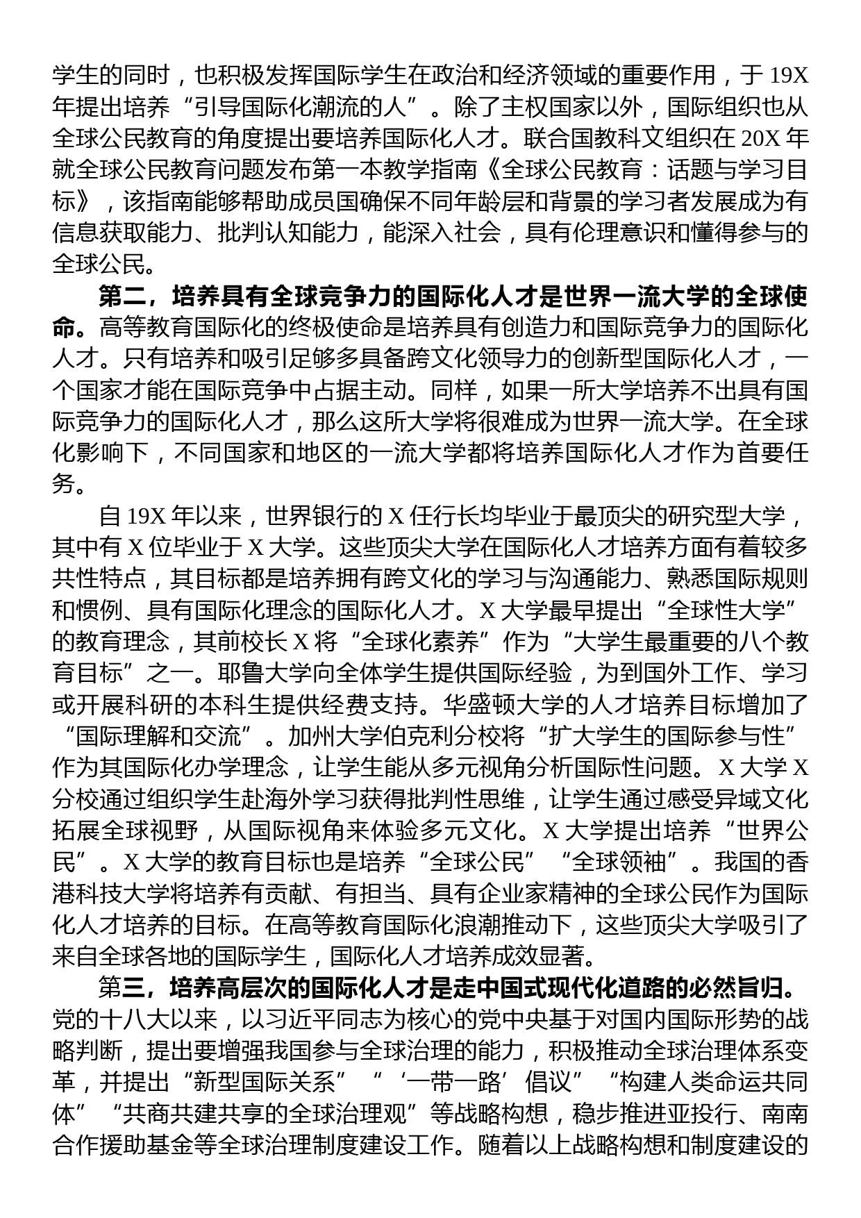 研讨发言：培养国际化人才助力实现中国式现代化_第2页