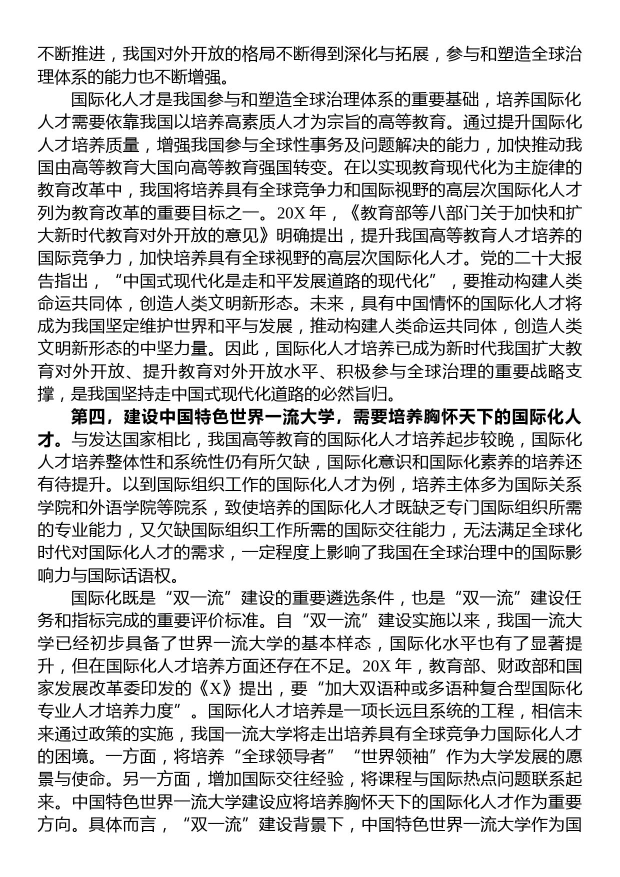 研讨发言：培养国际化人才助力实现中国式现代化_第3页