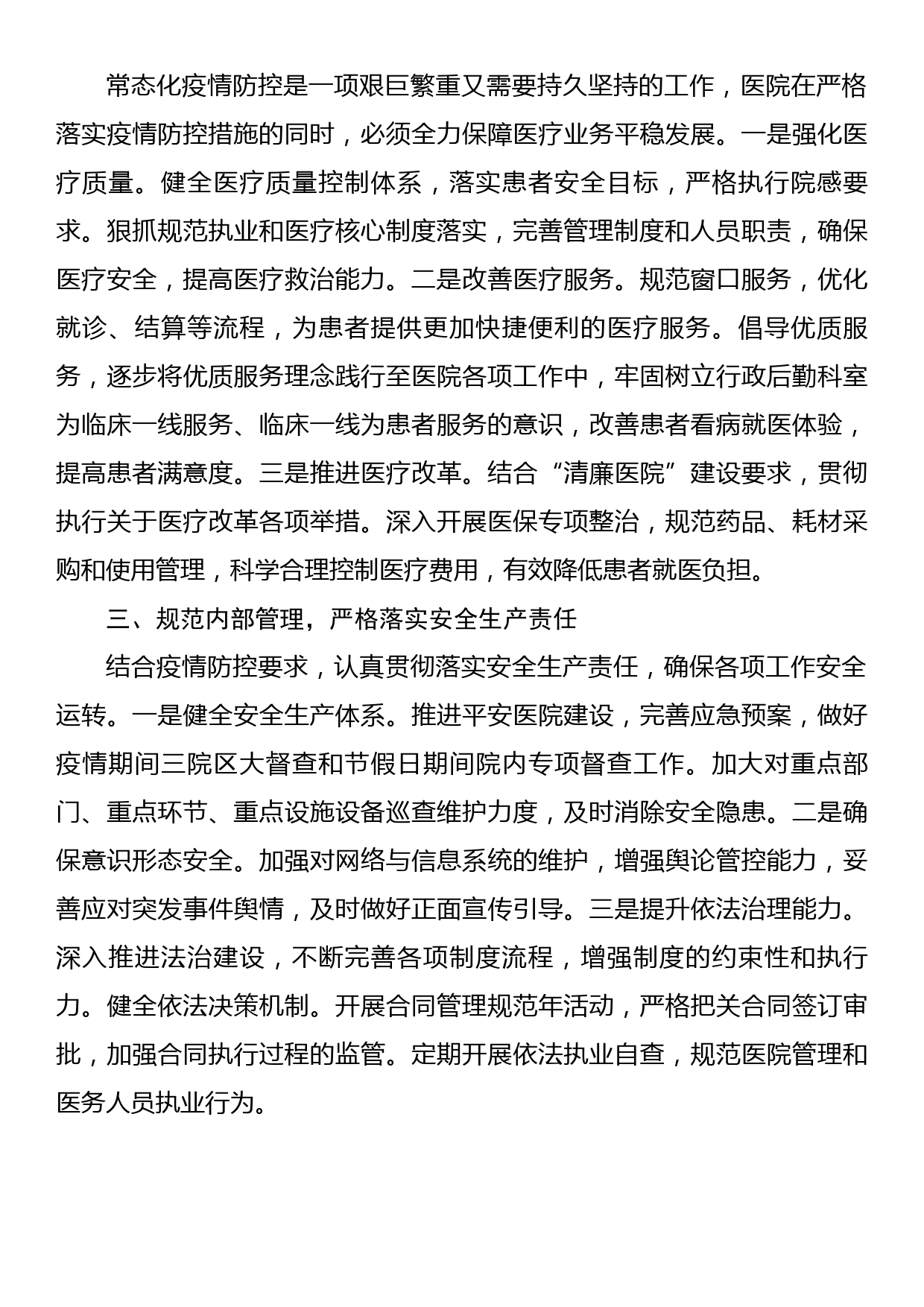 医院院长在中心组集中学习上的讲话_第2页