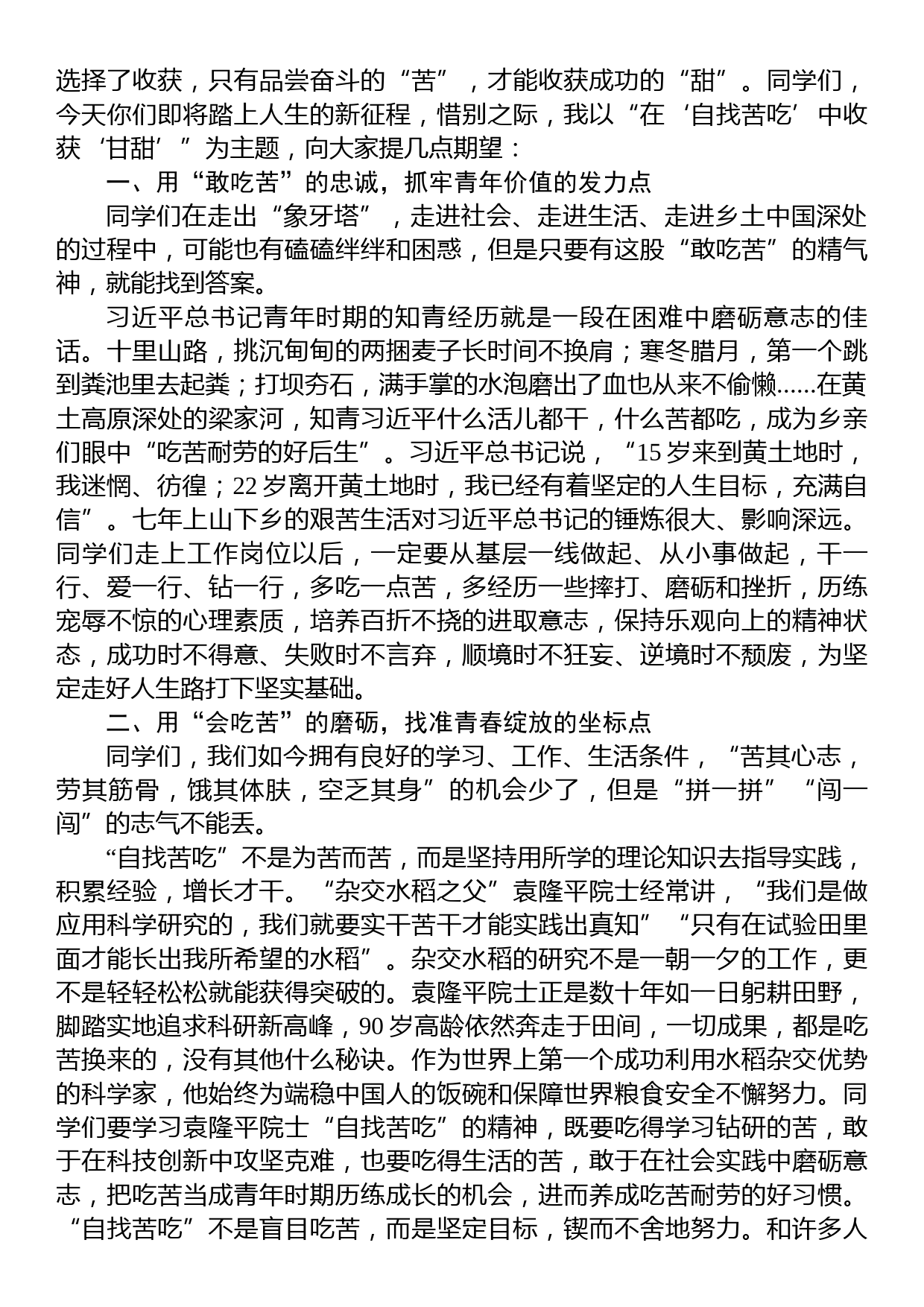 院长在2023届毕业典礼上的讲话_第2页