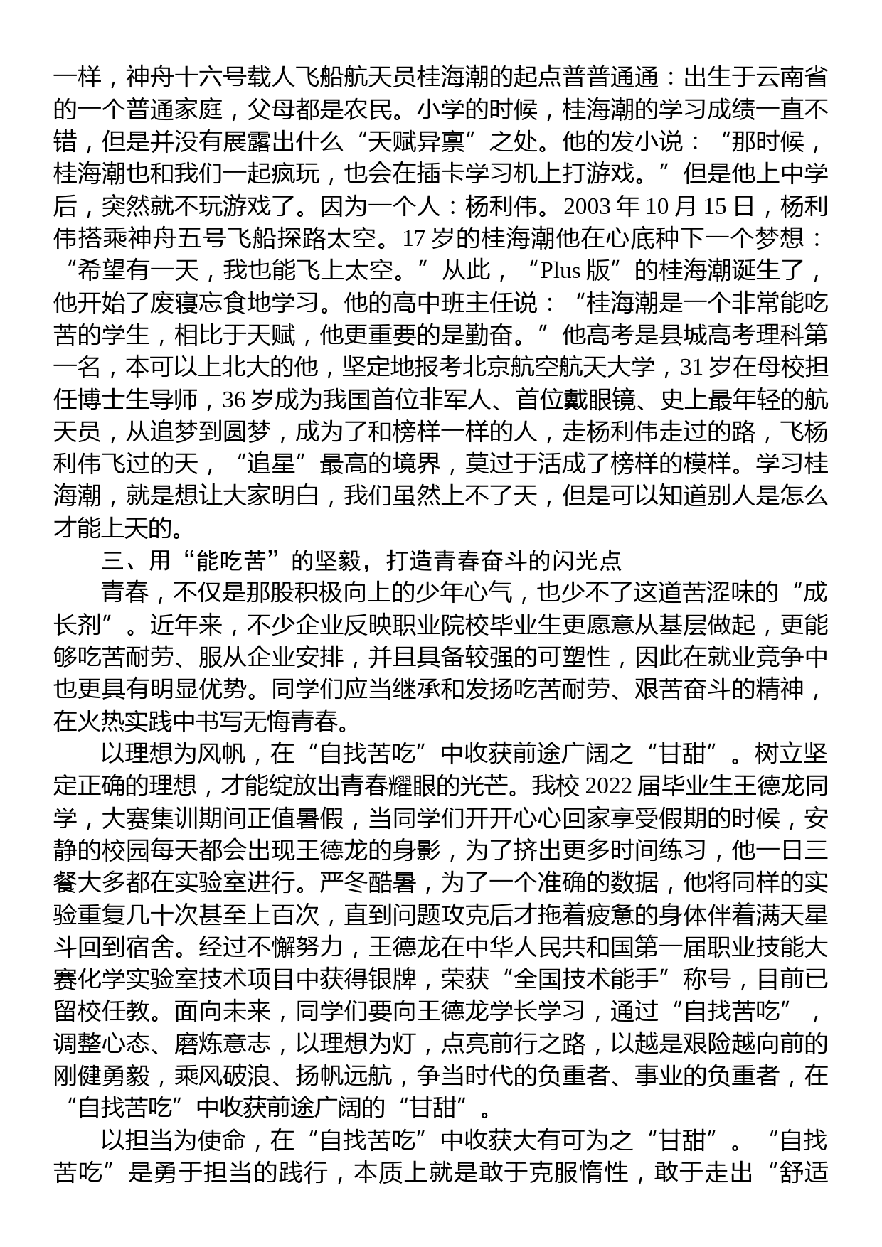 院长在2023届毕业典礼上的讲话_第3页