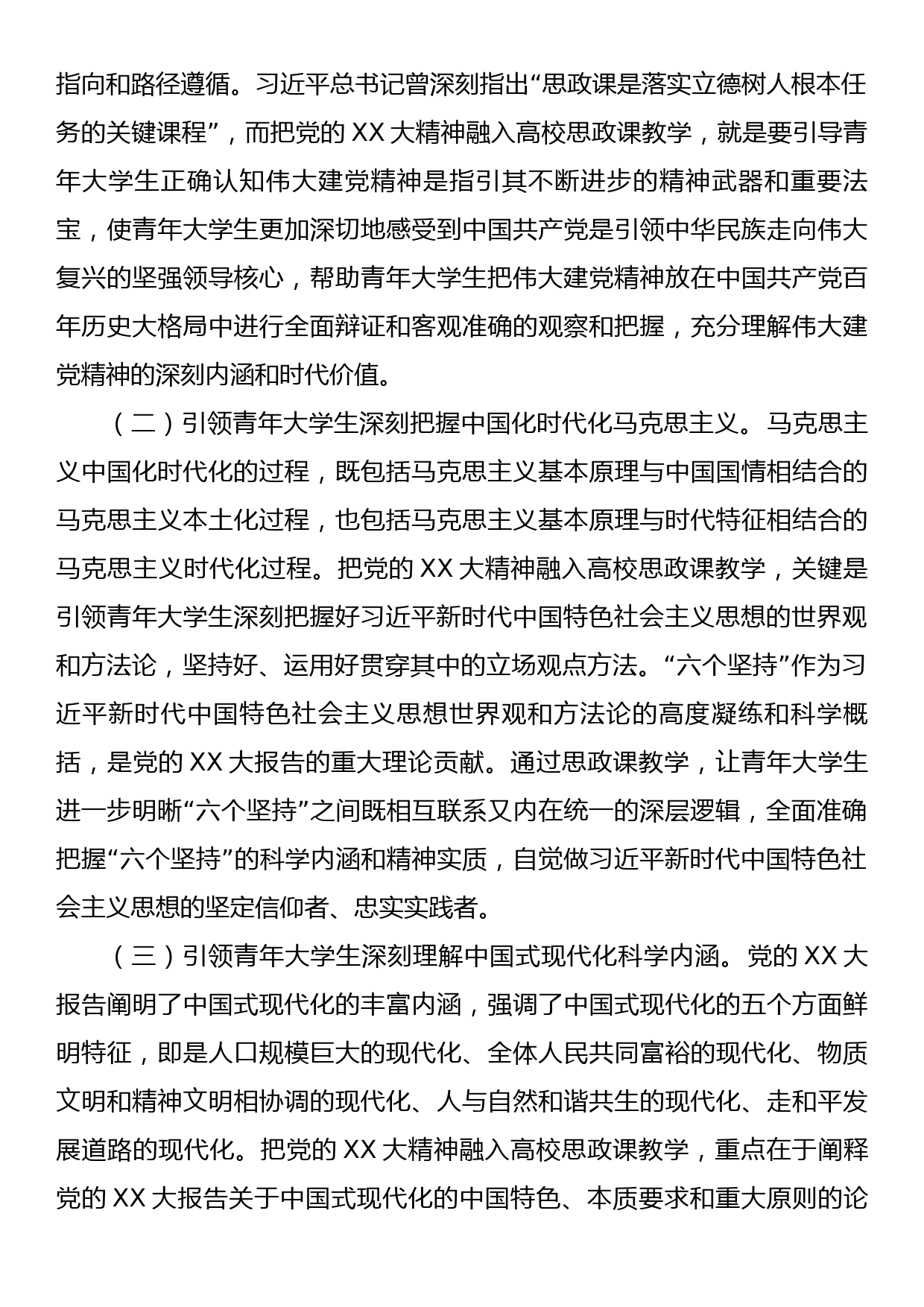 推进深入高校思政课教学工作报告_第3页