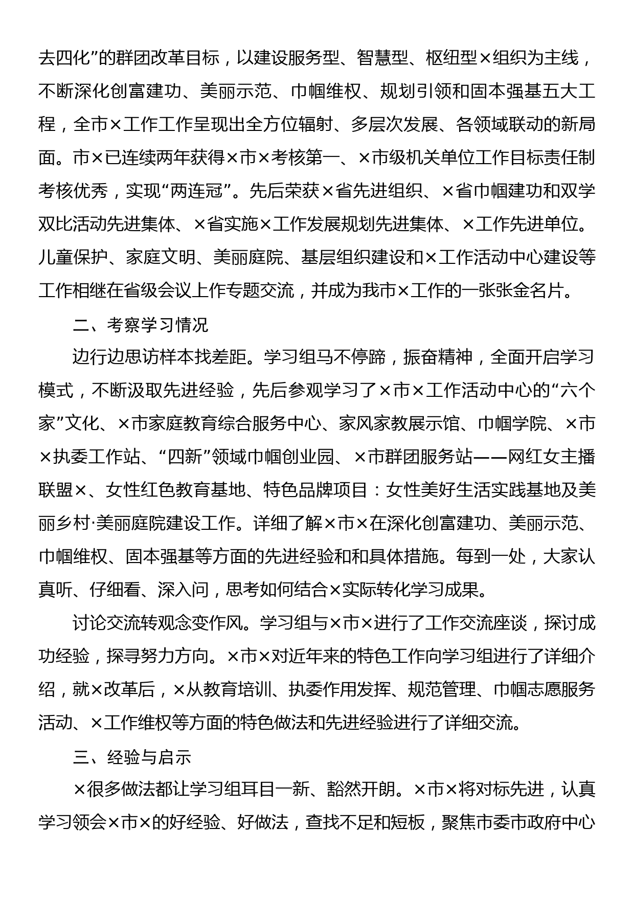 外出考察报告：对标一流找差距外出考察取真经比学赶超促提升博采众长勇争先_第2页