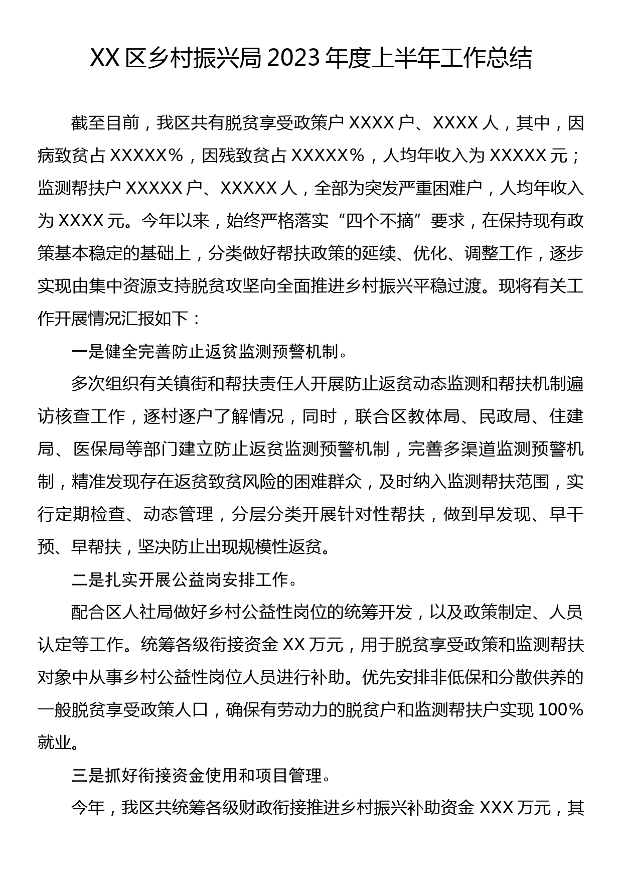 XX区乡村振兴局2023年度上半年工作总结_第1页