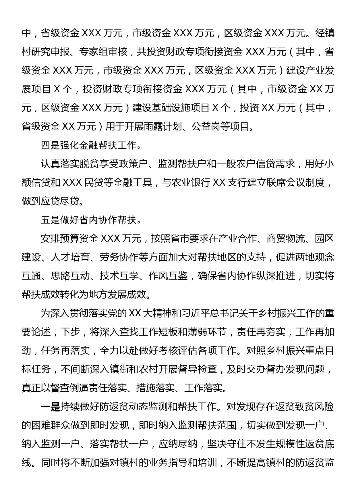 XX区乡村振兴局2023年度上半年工作总结_第2页