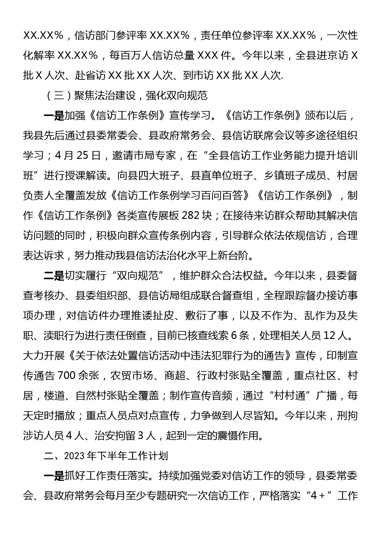 XX县信访局2023年上半年工作总结和下半年工作计划_第2页