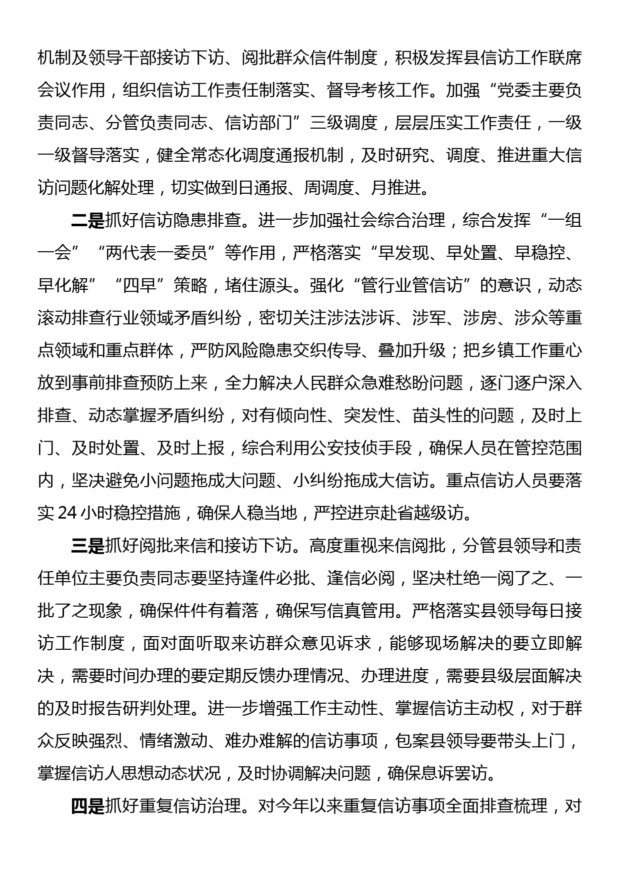 XX县信访局2023年上半年工作总结和下半年工作计划_第3页