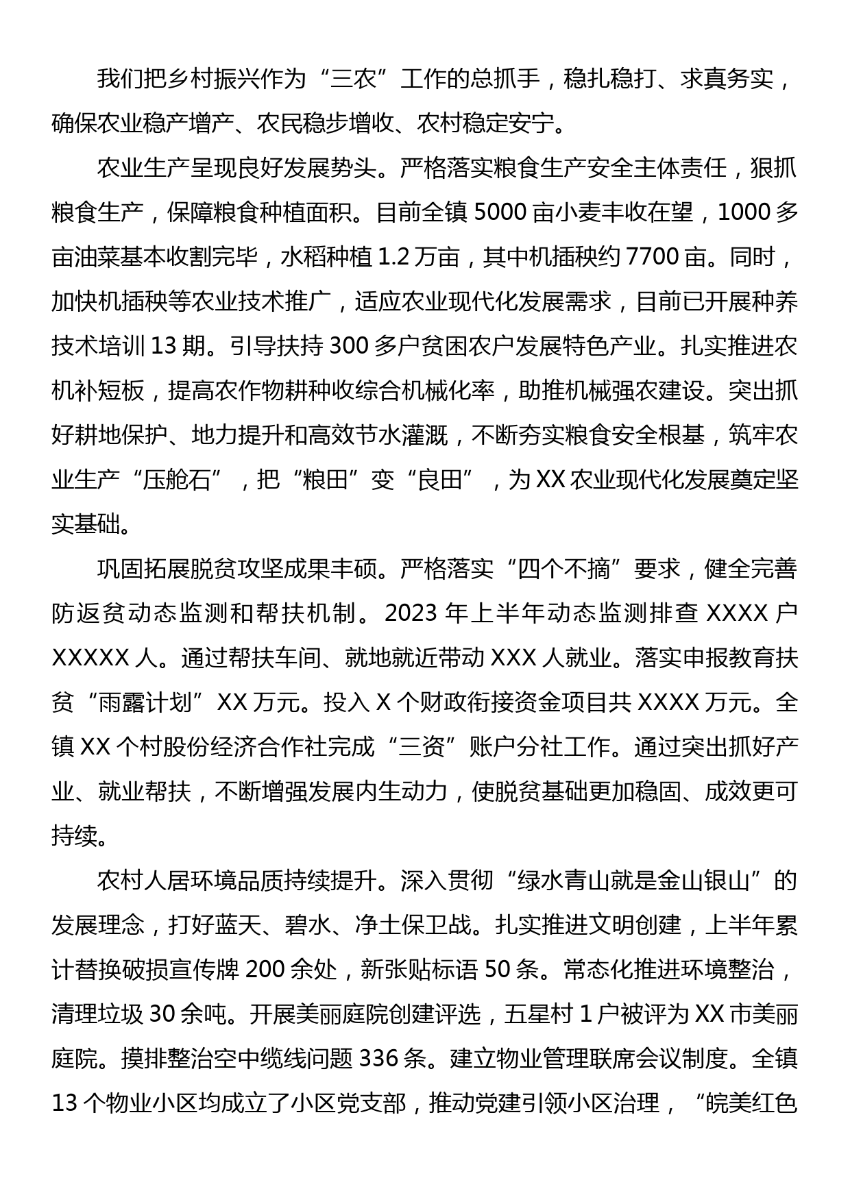 XX镇2023年上半年工作总结以及下半年工作计划_第2页