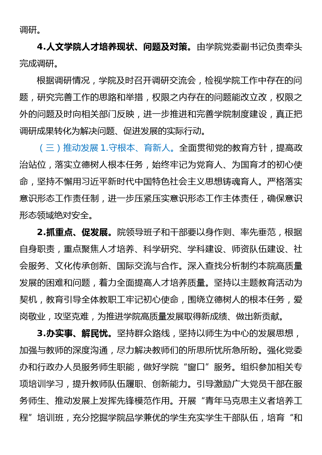 关于深入开展学习贯彻2023年主题教育的工作方案_第3页