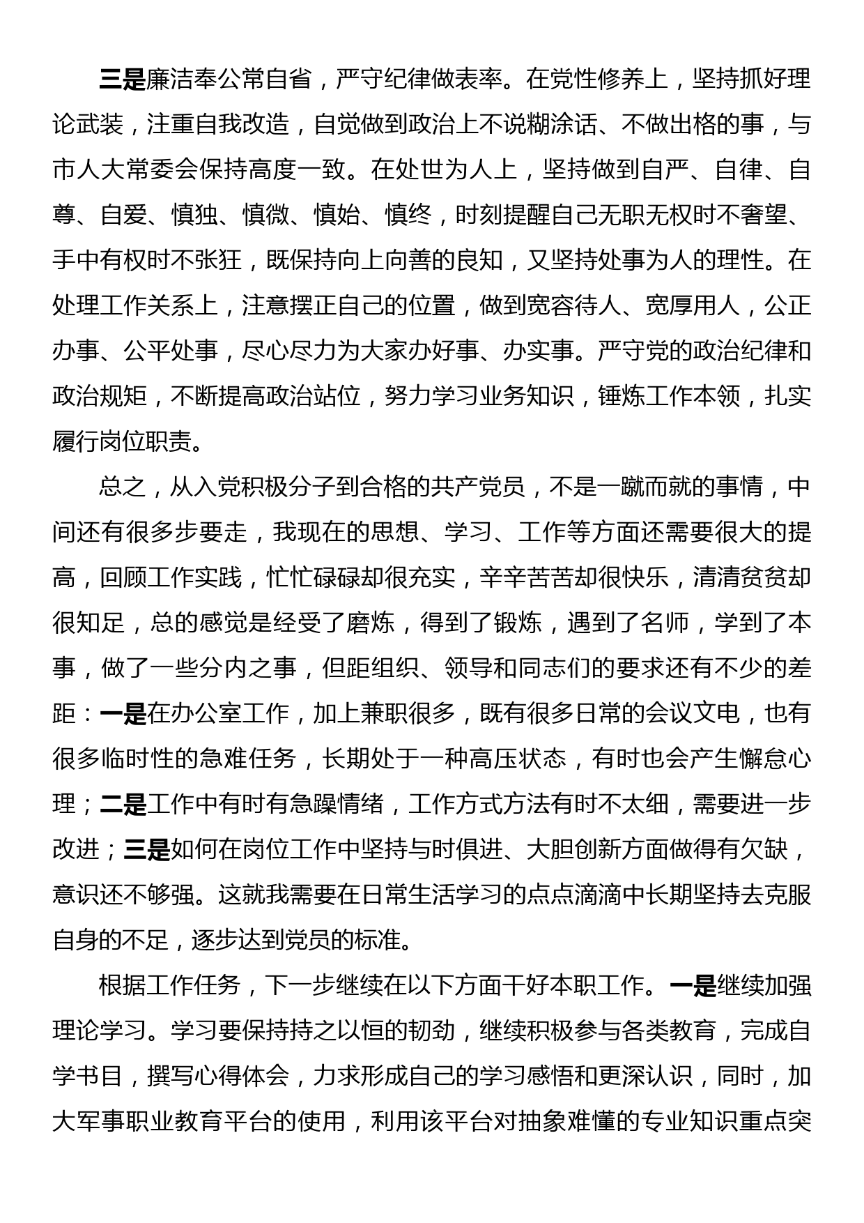 入党积极分子二季度思想汇报_第2页