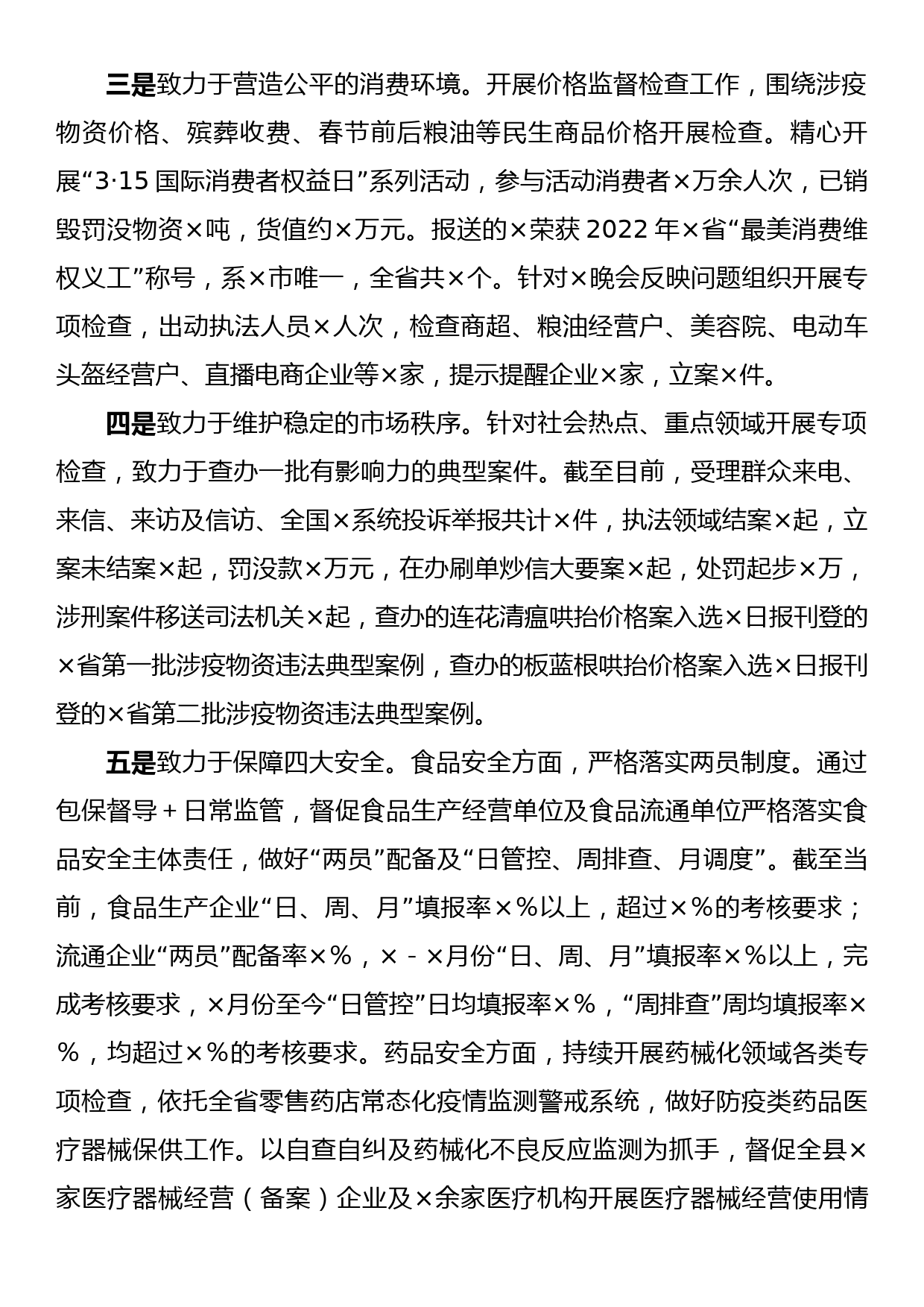 市场监督管理局2023年第一季度工作总结_第2页