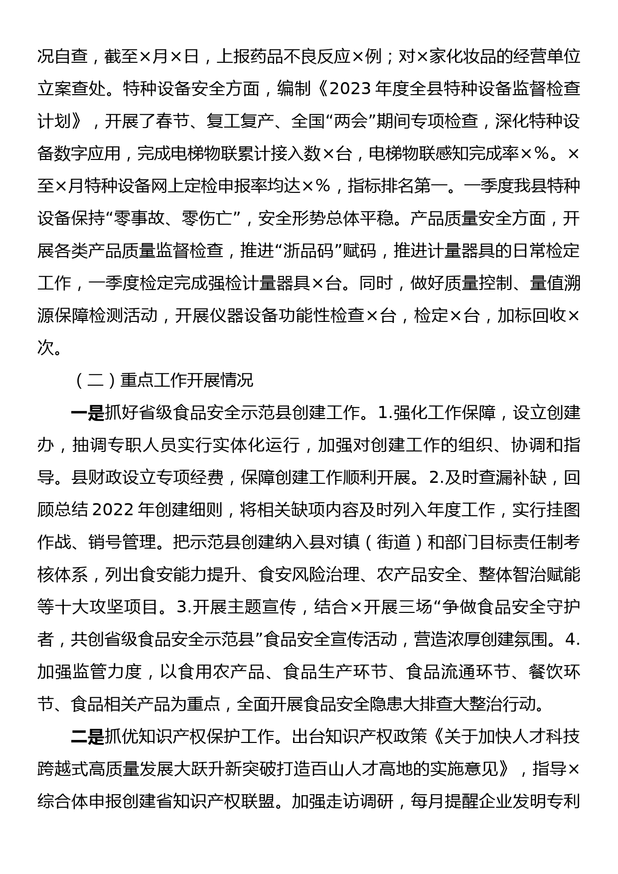 市场监督管理局2023年第一季度工作总结_第3页