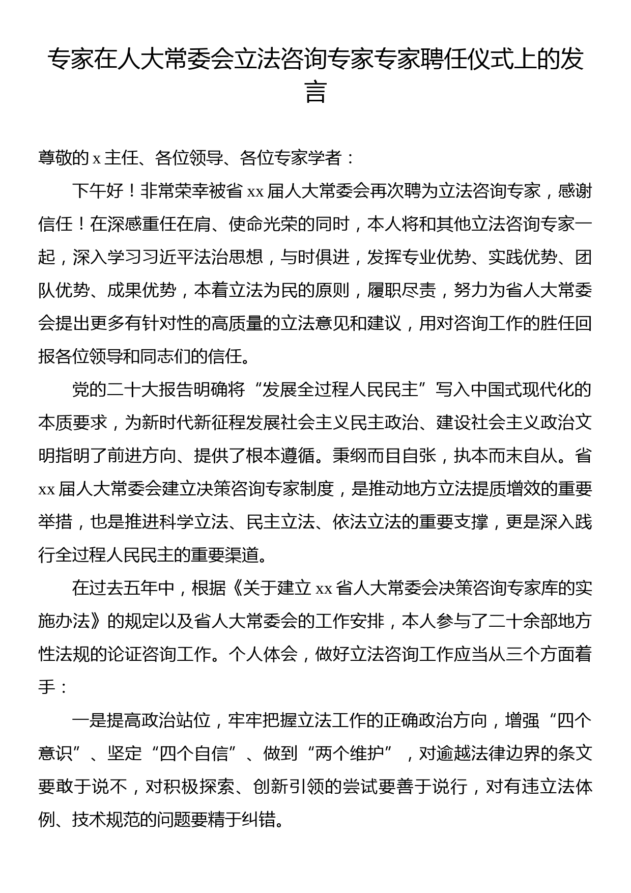 在特约监督员聘任仪式上的讲话、发言等材料汇编（6篇）_第2页