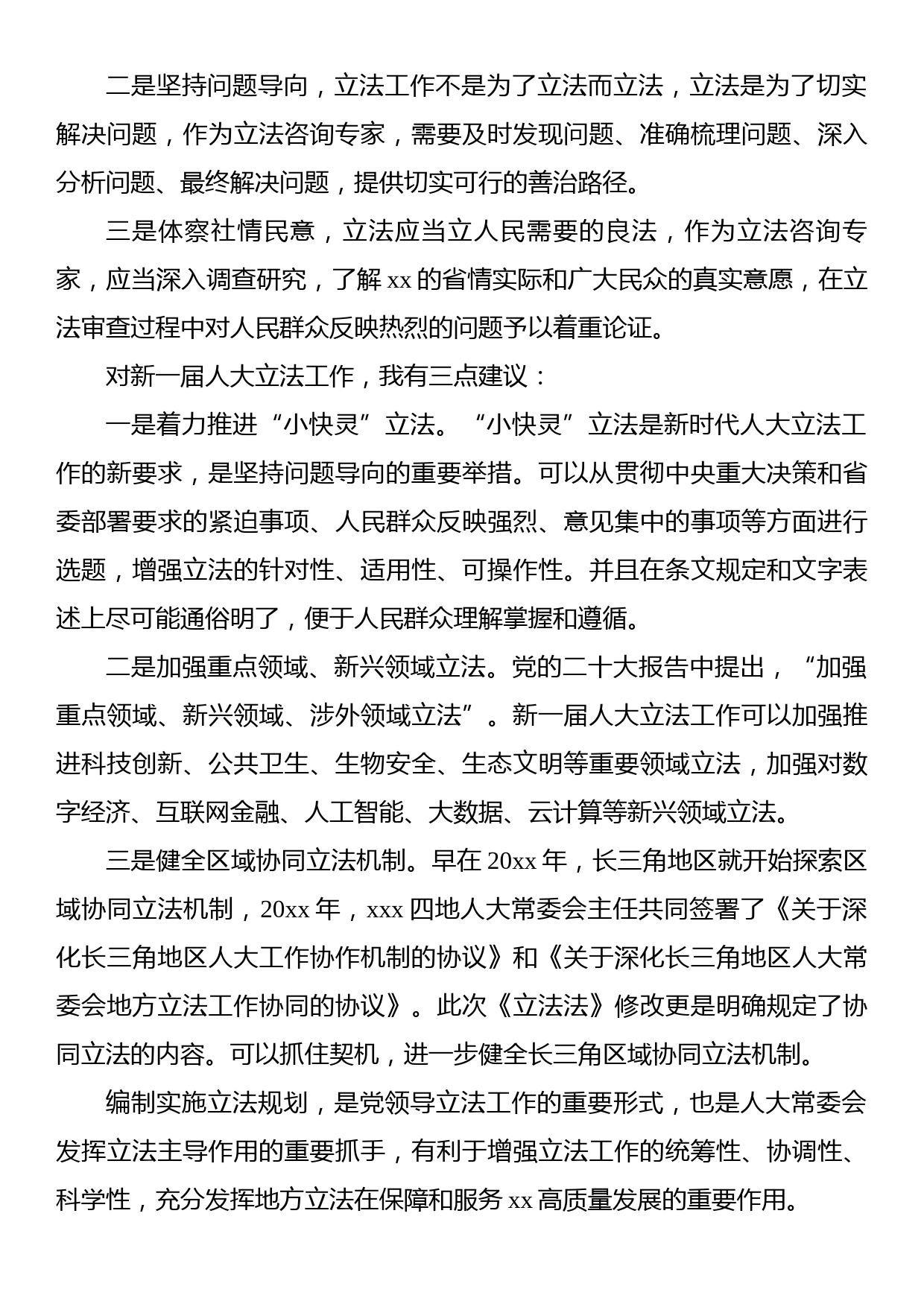 在特约监督员聘任仪式上的讲话、发言等材料汇编（6篇）_第3页