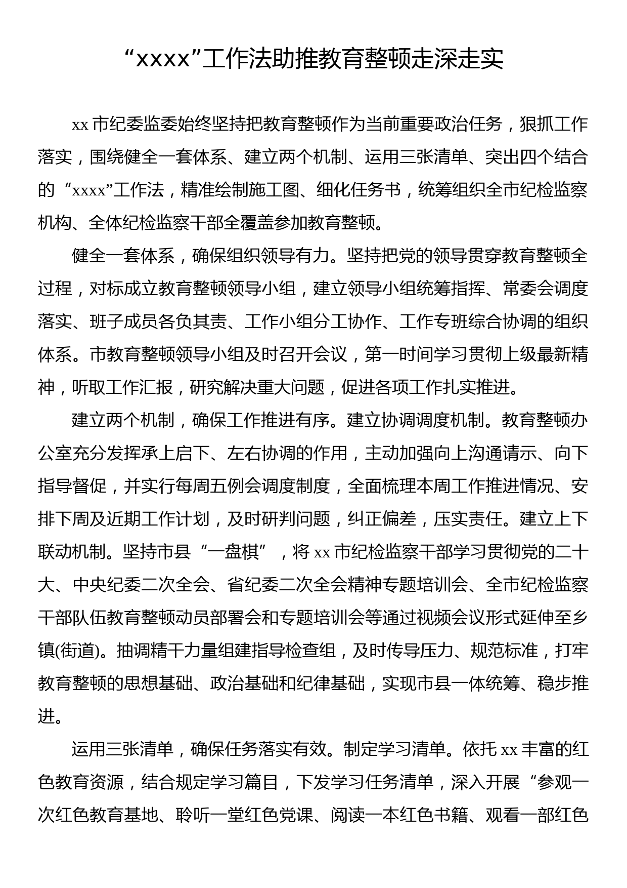 纪检监察干部队伍教育整顿工作推进会上的发言材料汇编（10篇）_第2页