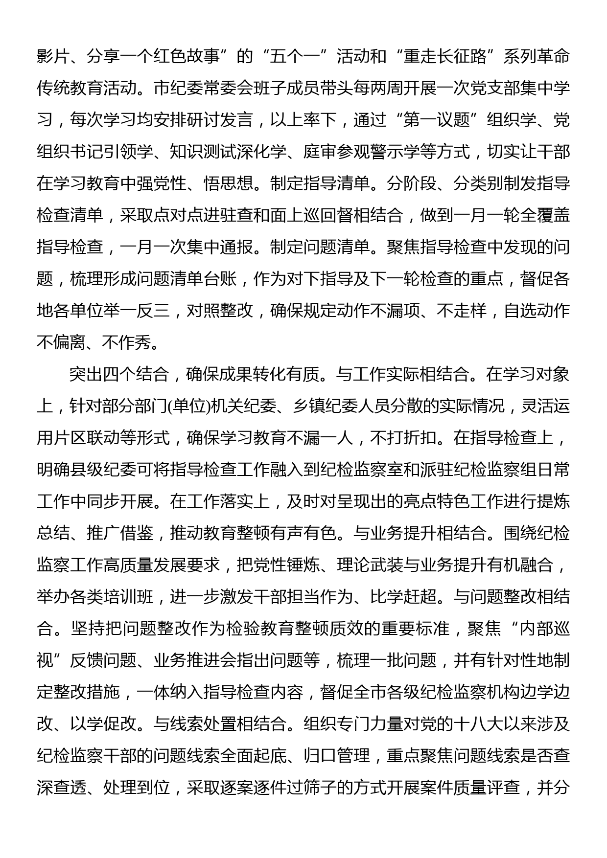 纪检监察干部队伍教育整顿工作推进会上的发言材料汇编（10篇）_第3页