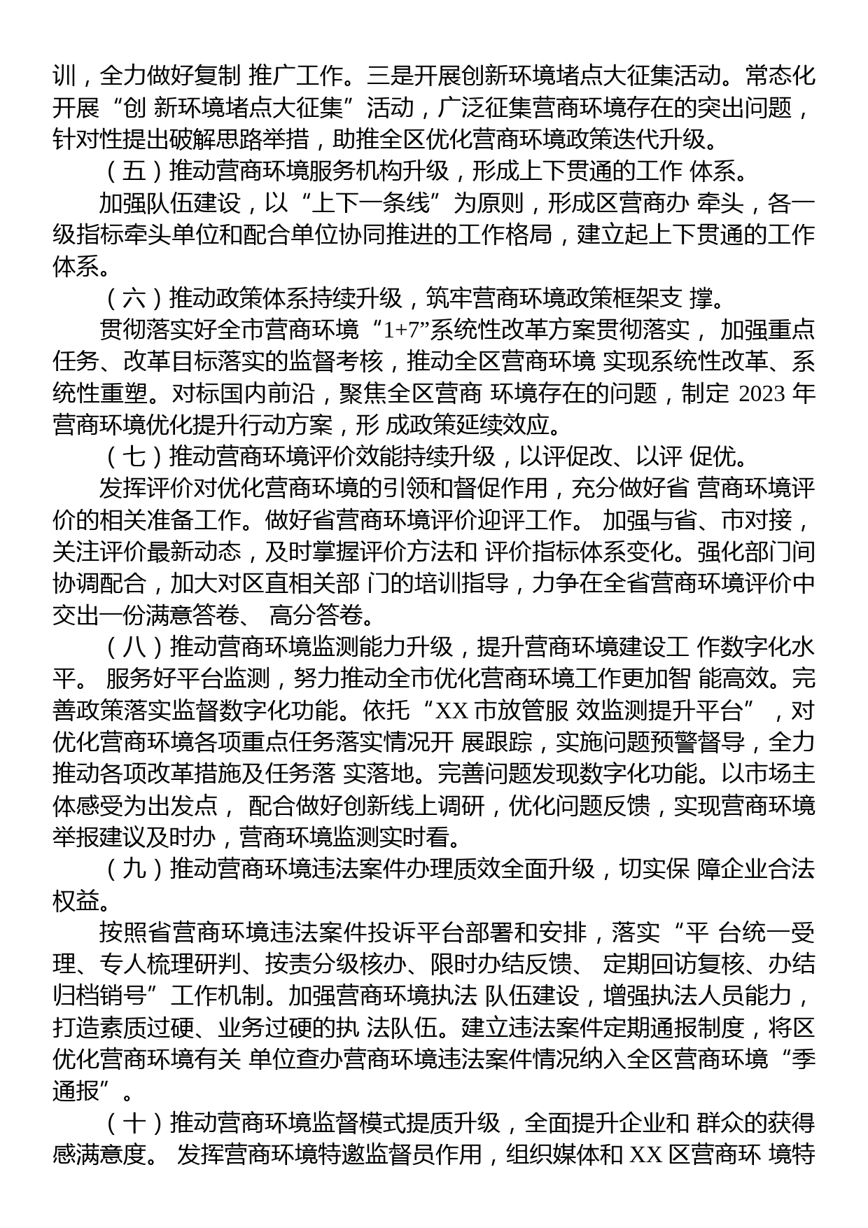 2023年优化营商环境工作要点汇编（14篇）_第3页