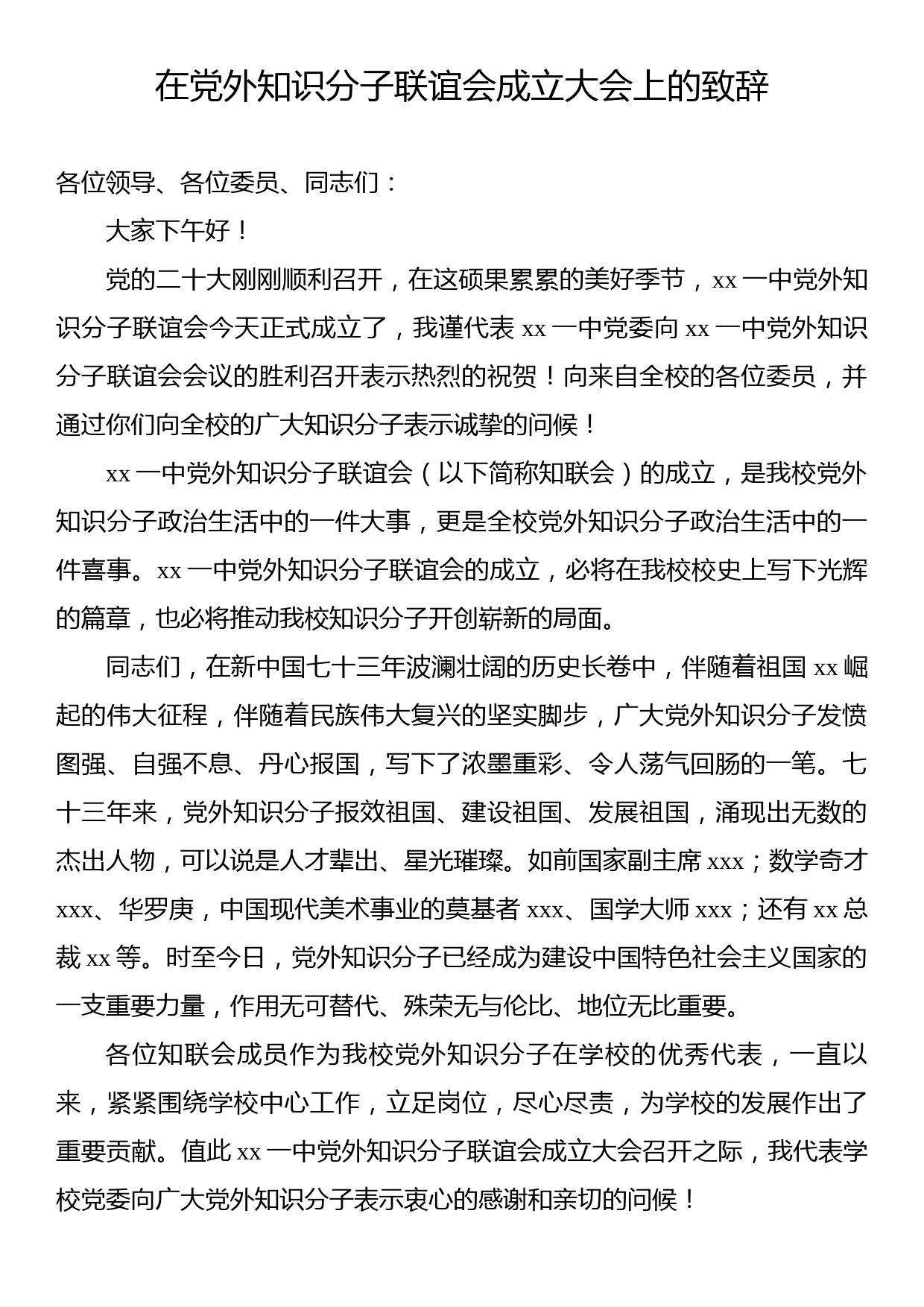 在xx有限责任公司工会成立大会上的致辞、讲话等材料汇编（7篇）（集团公司）_第2页