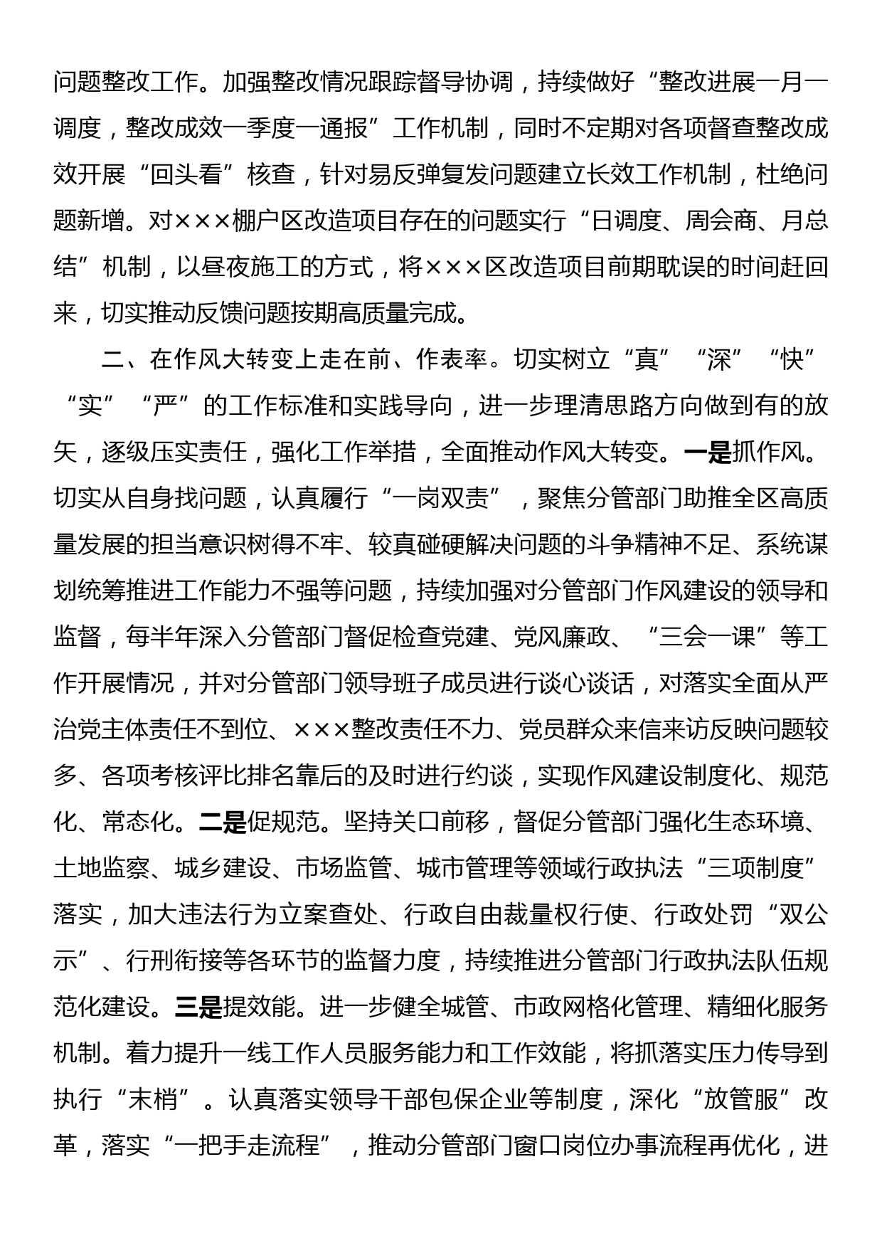 以高品质引领工作走在前作表率交流研讨材料_第2页