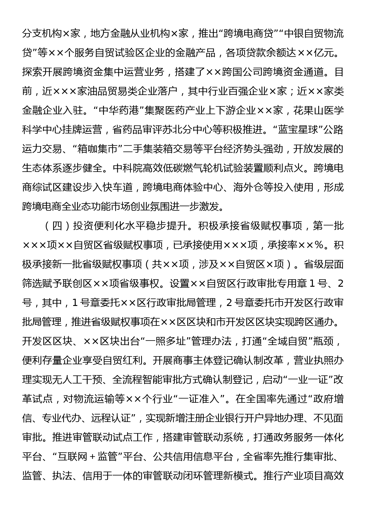 关于自贸区优化营商环境情况调研报告_第3页