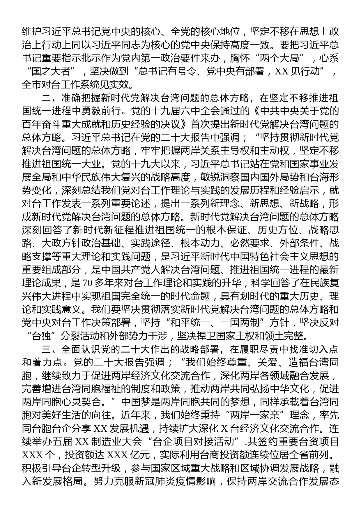 在全市县处级干部第三期专题读书班上的研讨发言材料_第2页